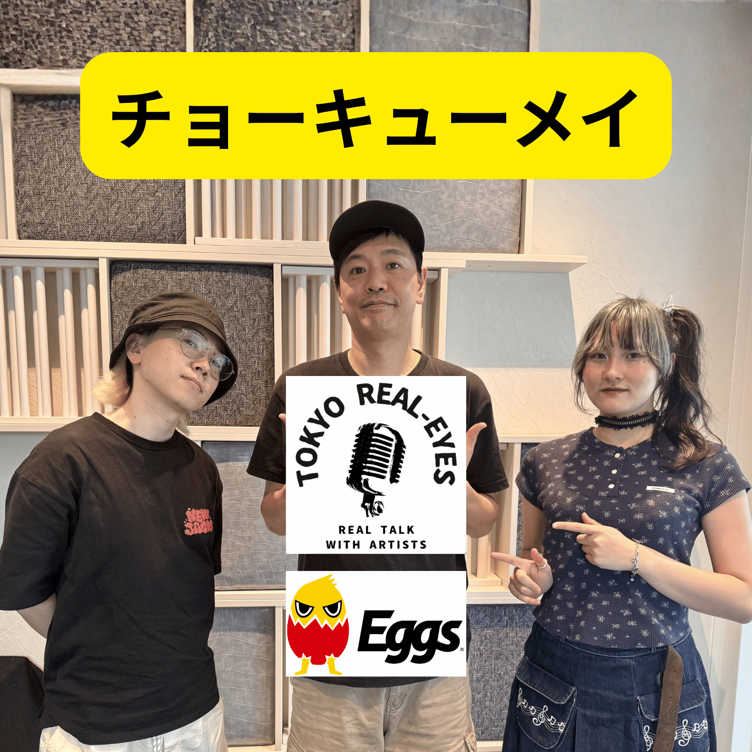 チョーキューメイが登場！新曲「Firetail」の壮大さの理由は？Eggsコーナーにライティライト登場！