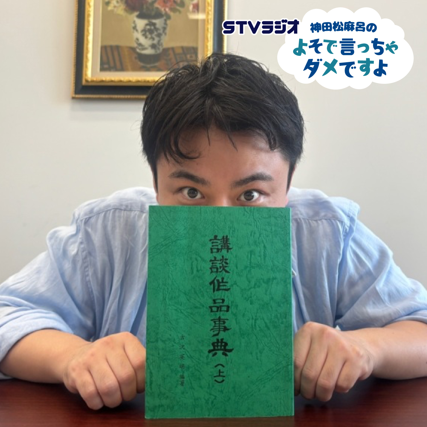 第26回 人生に乾杯を！〜ボールペンか修正液か〜 episode artwork