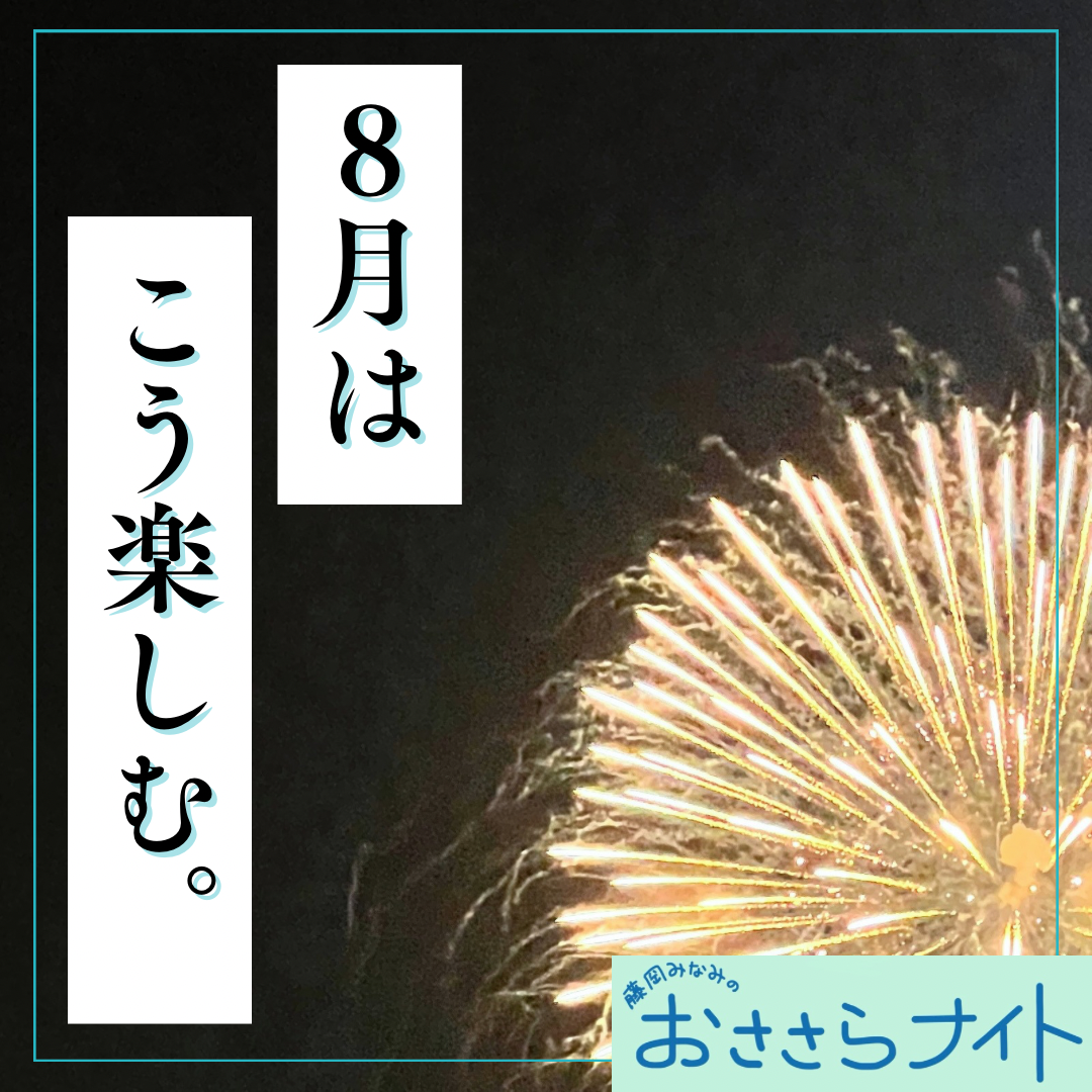 ＜ＯＡ＞２０２６年８月８日放送 episode artwork