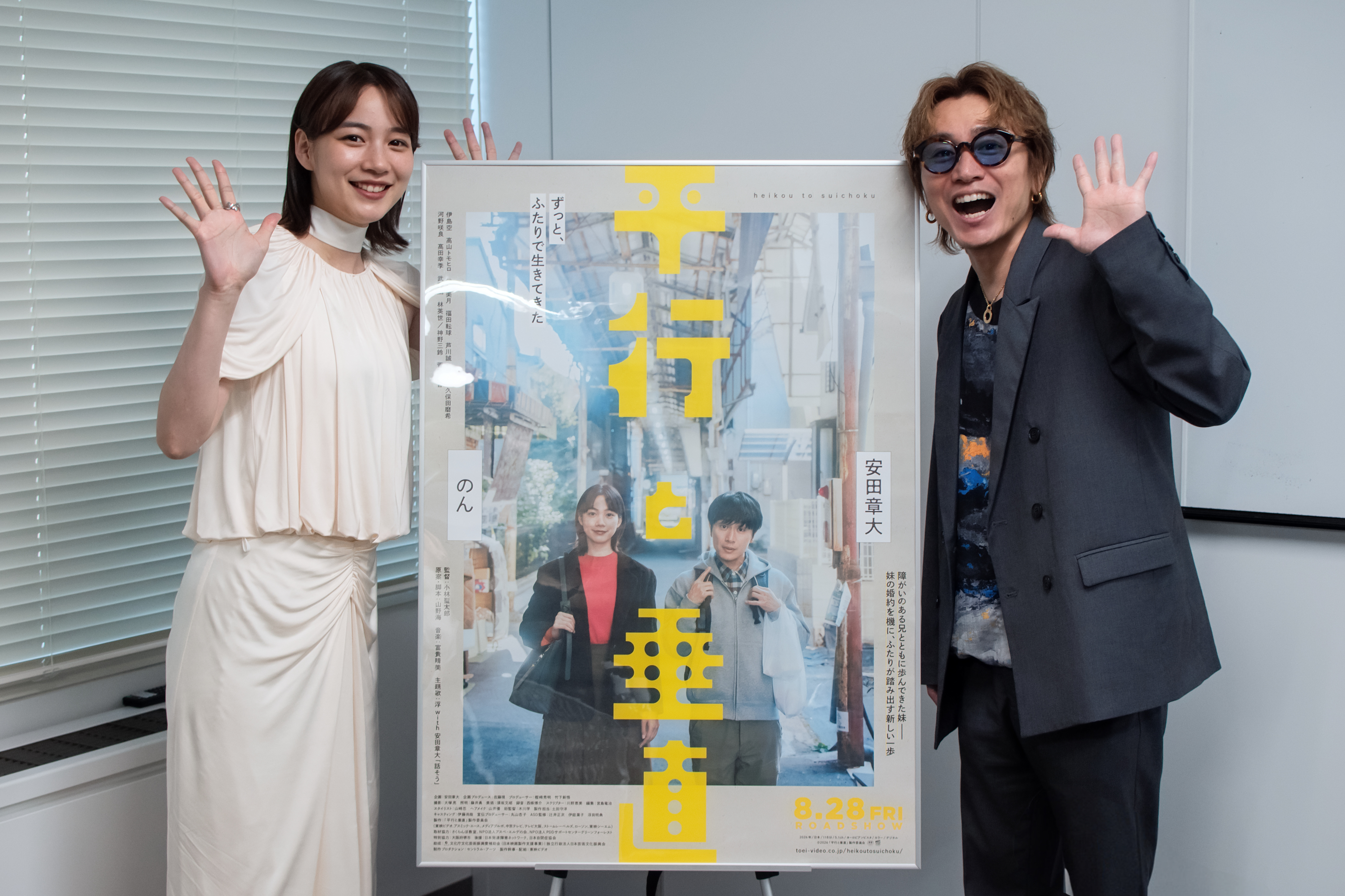 映画『平行と垂直』に込められた想い【のん×安田章大】