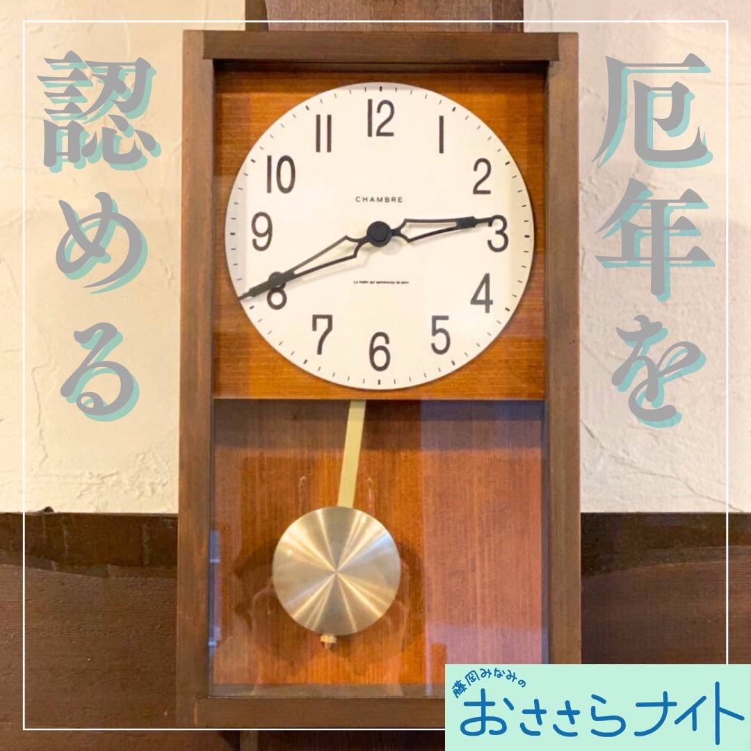 Podcast版　2024/11/30　第139回　厄年を認める episode artwork