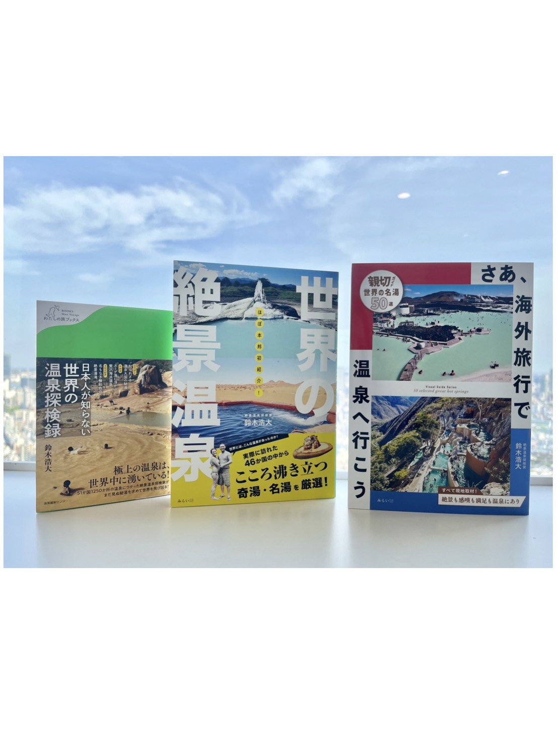絶景温泉探検家の鈴木浩大さんが登場！