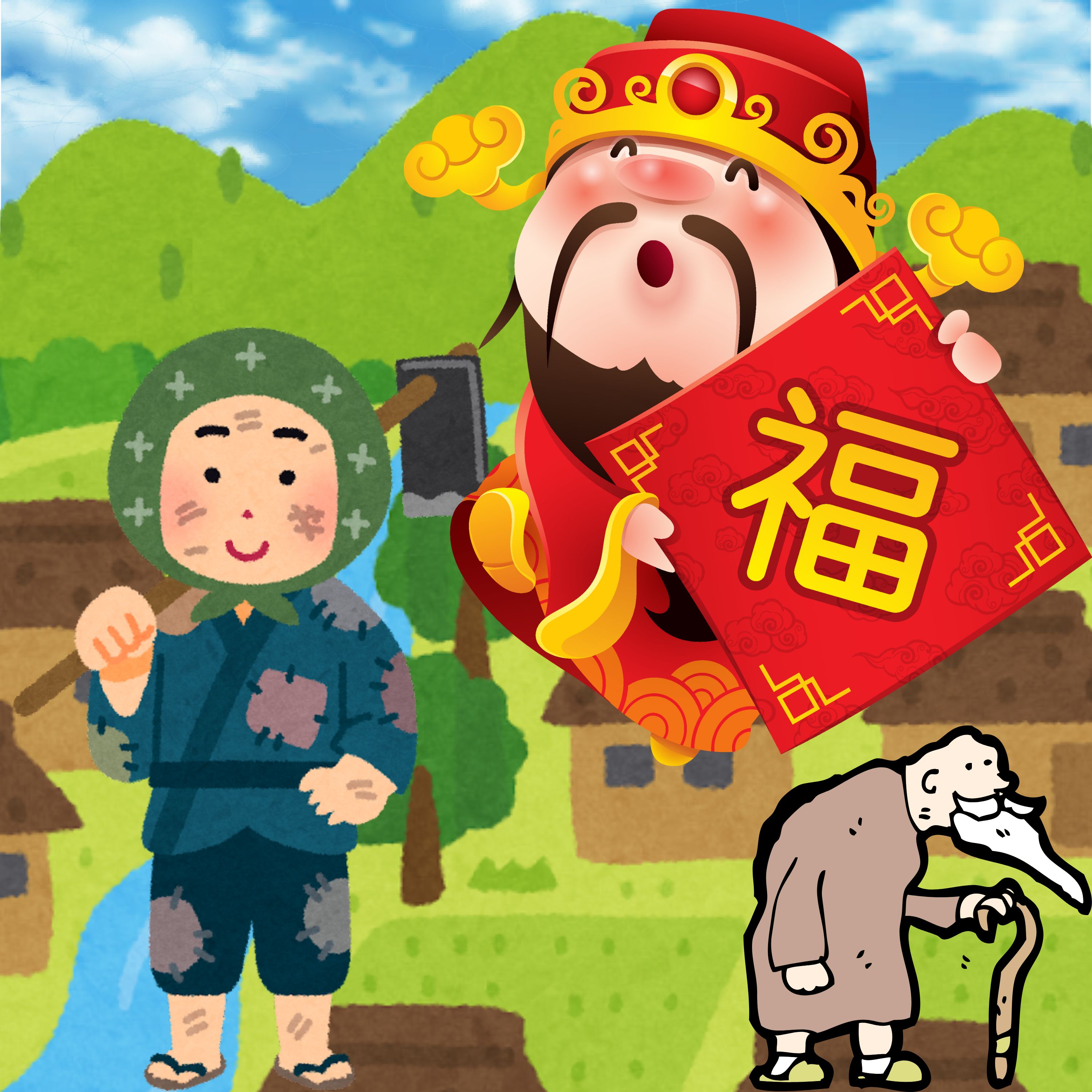 「貧乏神」　ダメおやじから働き者の息子に変わり貧乏神が出て行った！ episode artwork