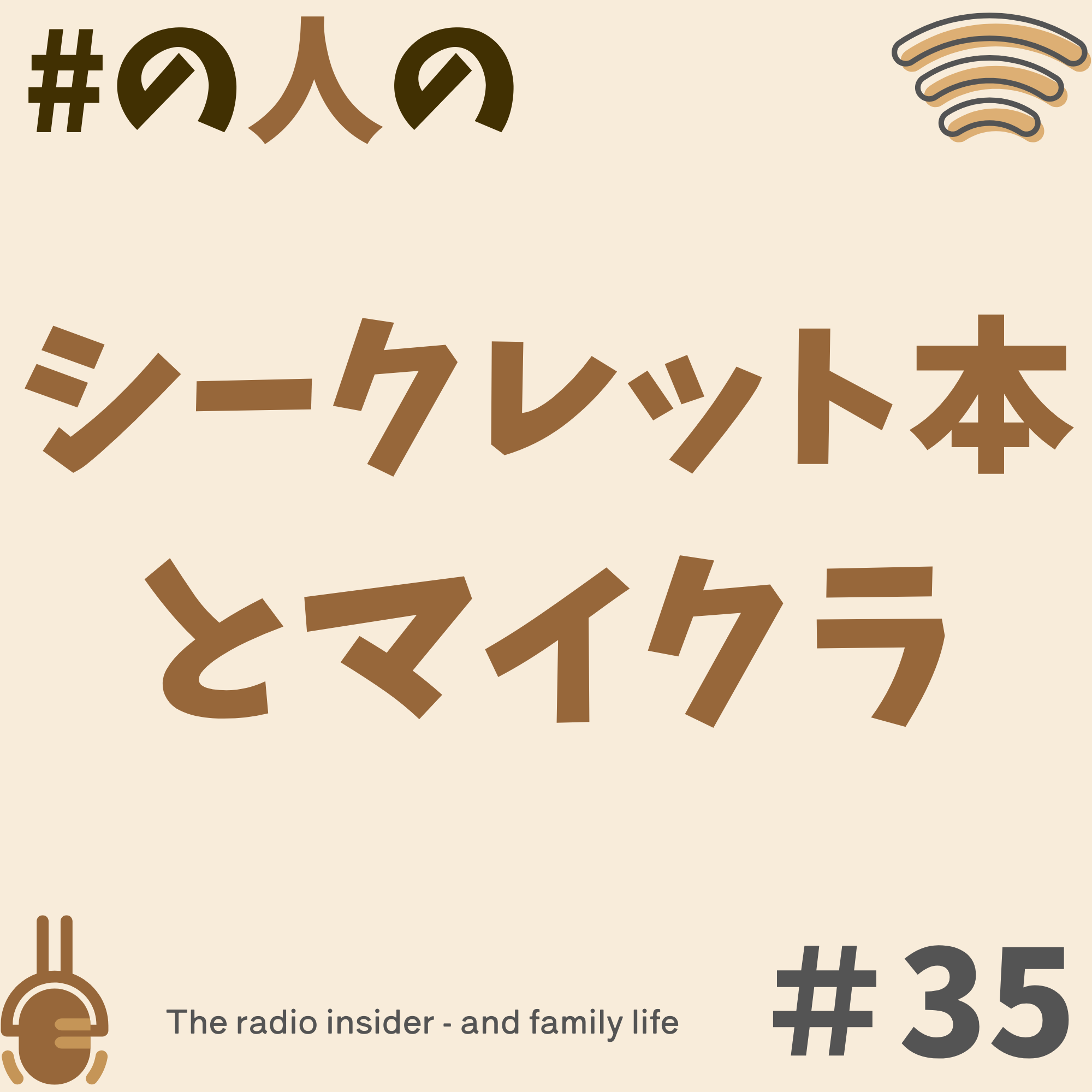 #35 シークレット本とマイクラ #35 シークレット本とマイクラ