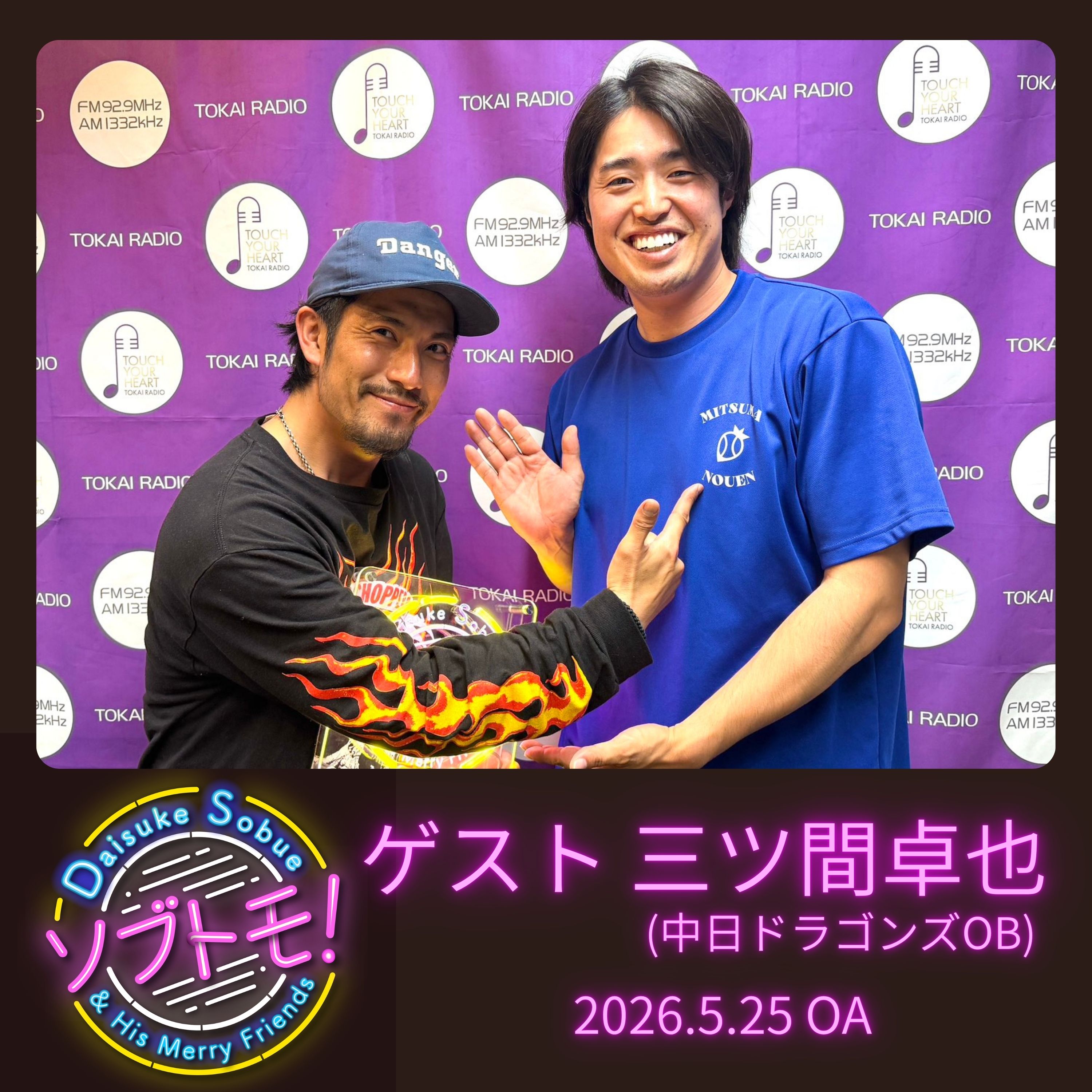 #8   ボールからいちご、ベランダから農園に(ゲスト：三ツ間卓也)
