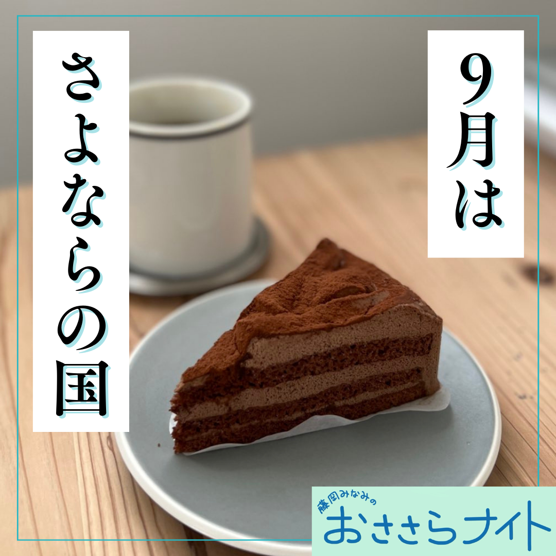 ＜ＯＡ＞２０２５年９月１３日放送 episode artwork