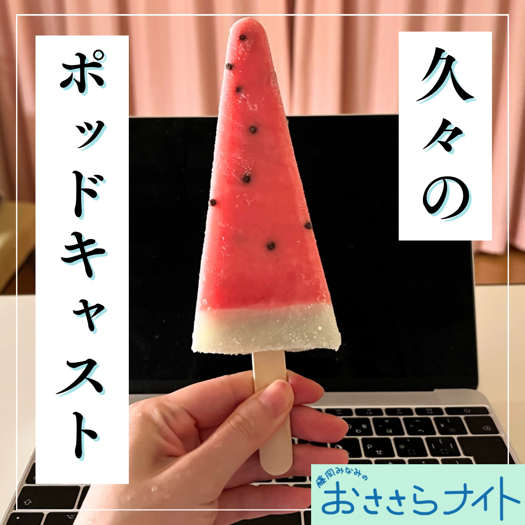 Podcast版　2025/7/5　第160回 episode artwork