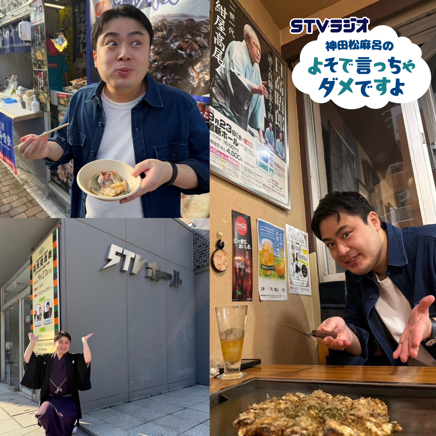 【よそダメ】ありがとう＜札幌＞！よろしく＜チョイよろ＞！ (第79回)