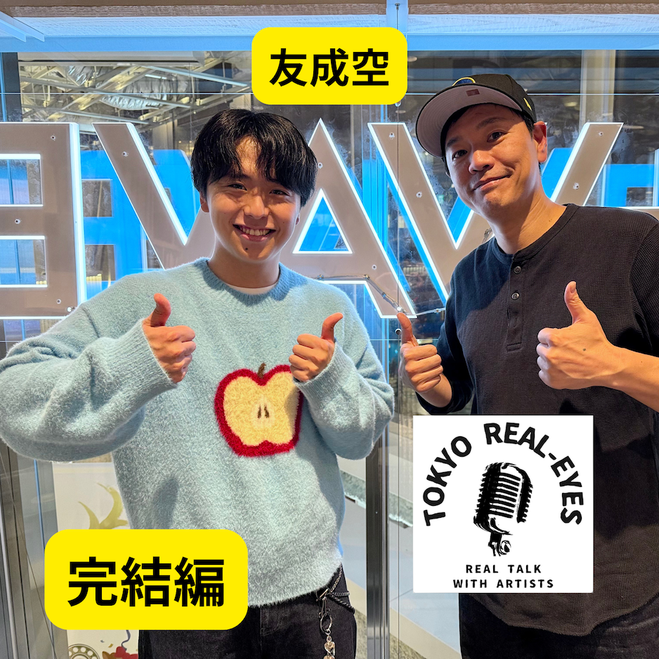 ②友成空のアルバムを紐解き、その知られざるルーツを紐解くと凄いことに、、、