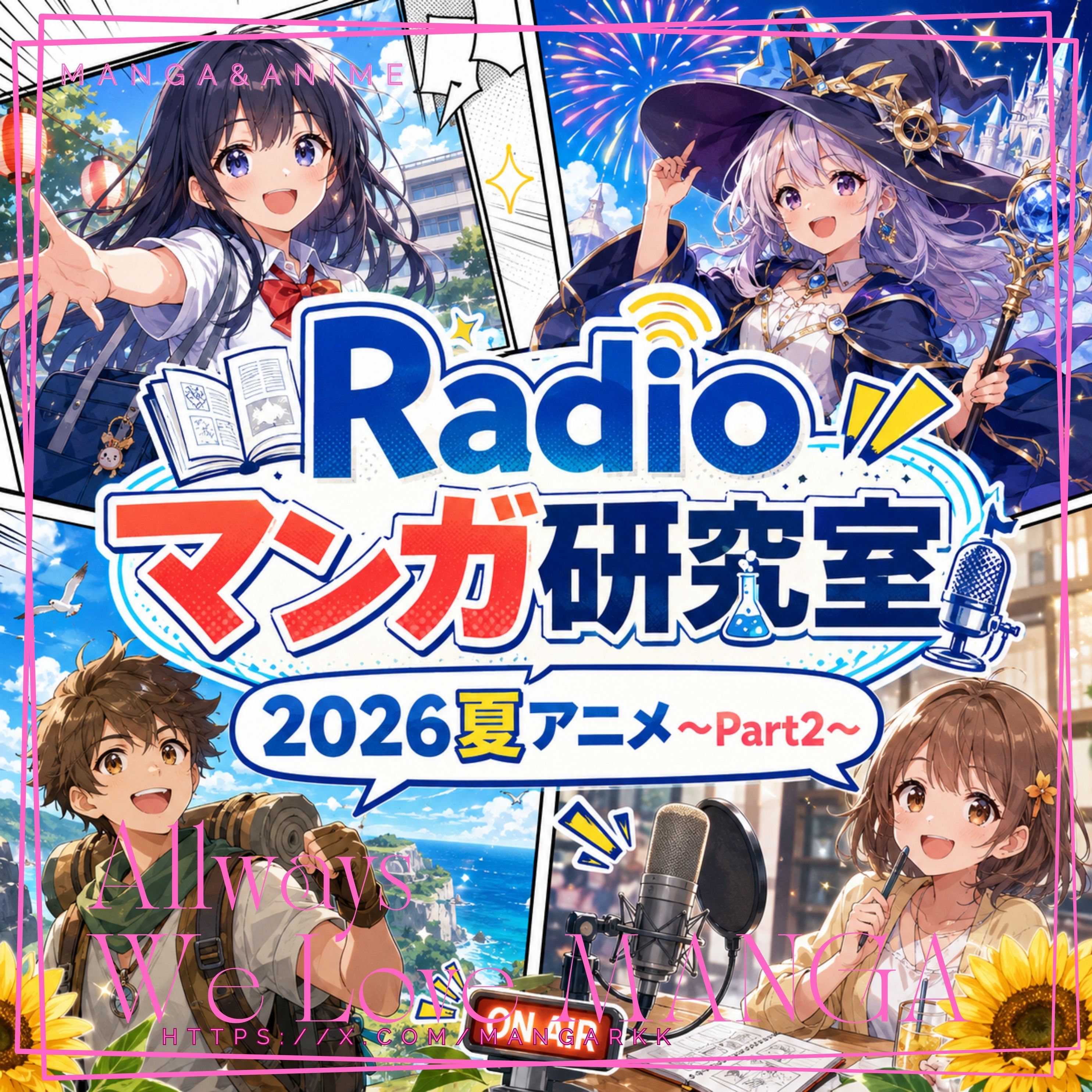 🎙「2026夏アニメ」特集～Part2～！ episode artwork