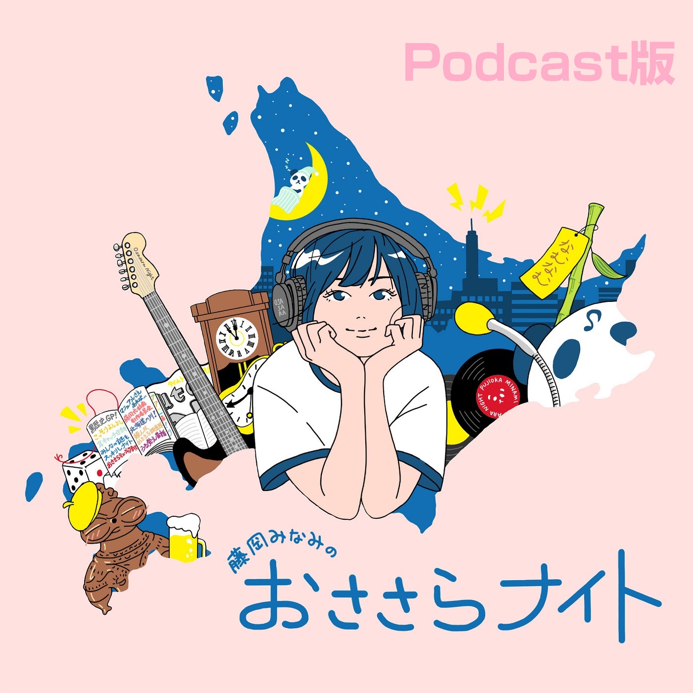 Podcast版　2023/7/1 第65回　藤岡みなみと１０００円 episode artwork