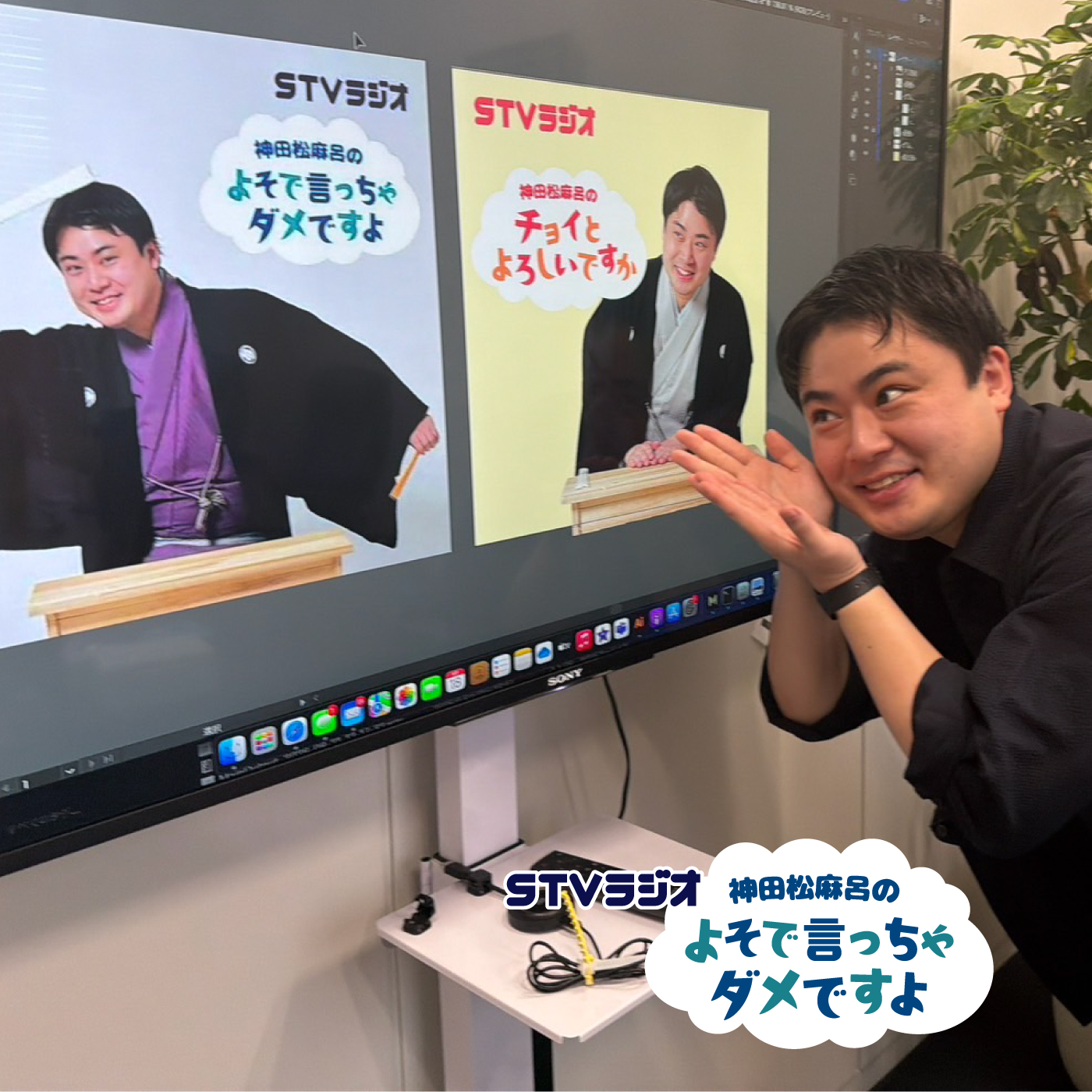 【よそダメ】松麻呂､地上波で新番組始めます！ (第77回)