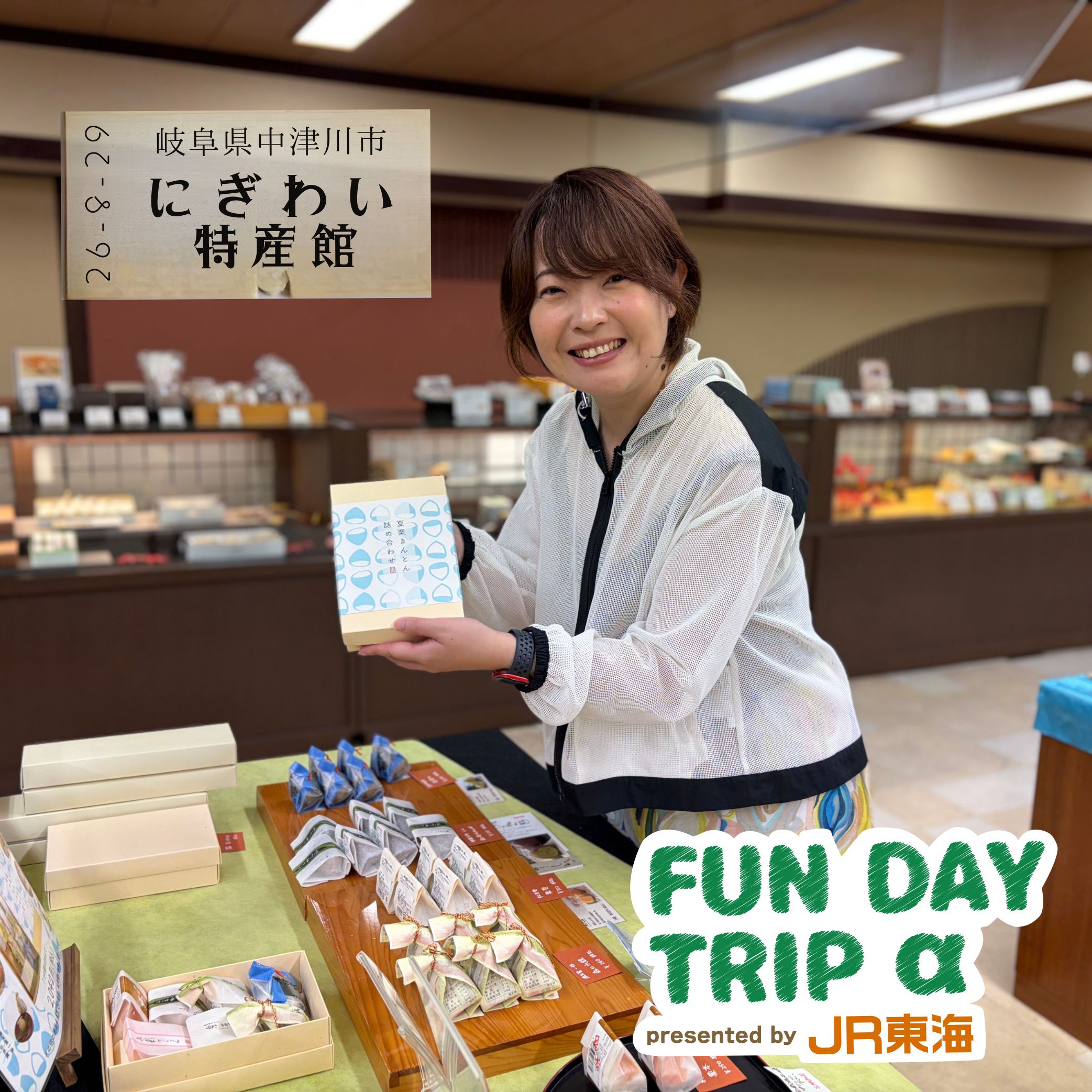 #3 中津川観光の拠点に行ってきました！お土産800品に目移りしまくり♪【中津川編】 episode artwork