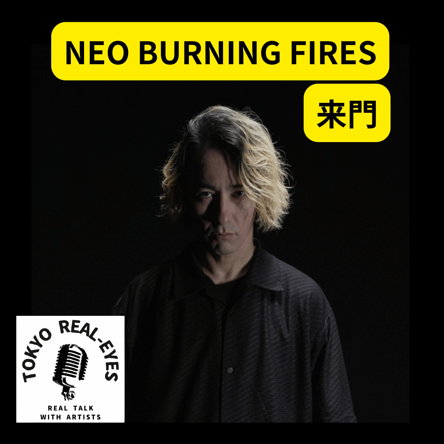①NEO BURNING FIRESの来門登場！バンド・本人の現在地を語る！ベアディコリーの名前から音楽性まで迫ってみた！