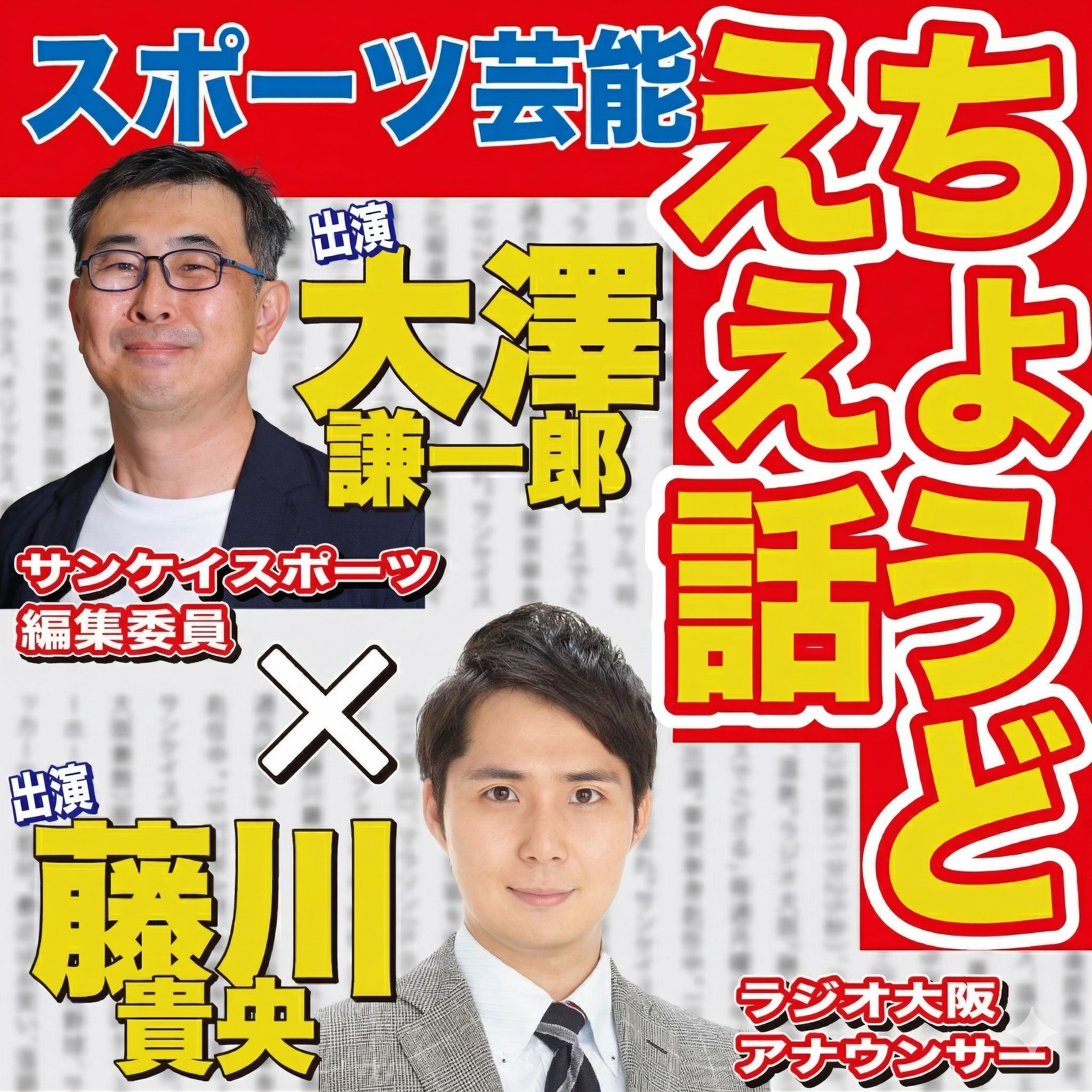 8/24(火)「ミャクミャク再びでちょうどえぇ話」 episode artwork