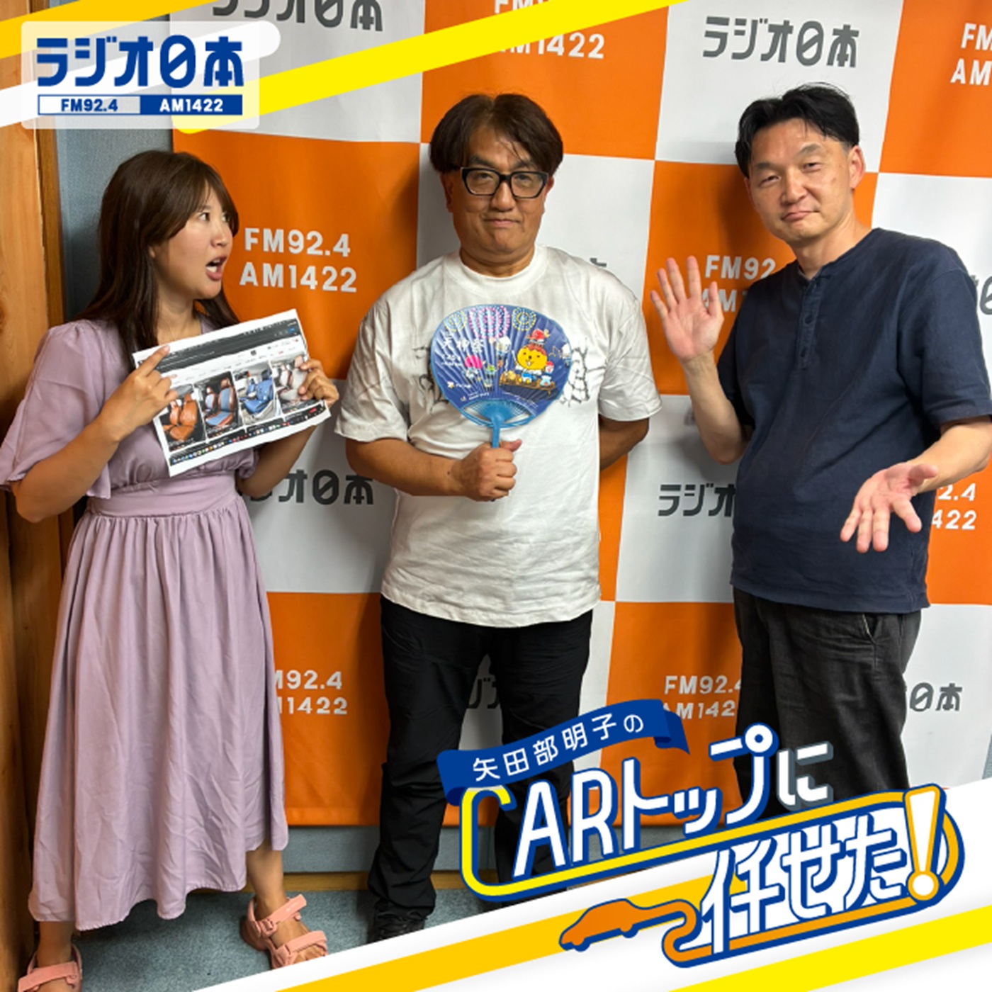 Artwork for 矢田部明子のCARトップに任せた!
