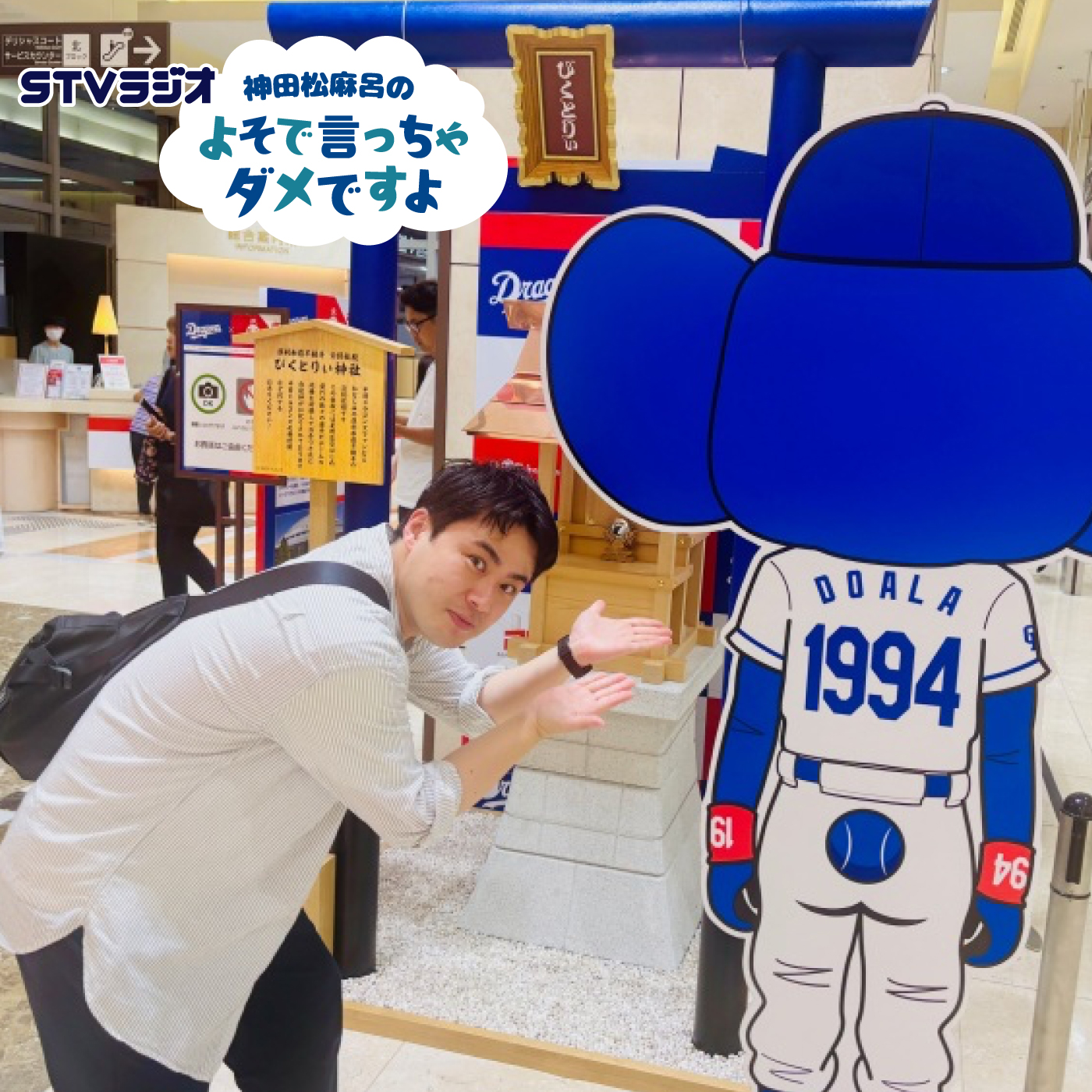 第25回 今日こそは野球の話をします！ episode artwork