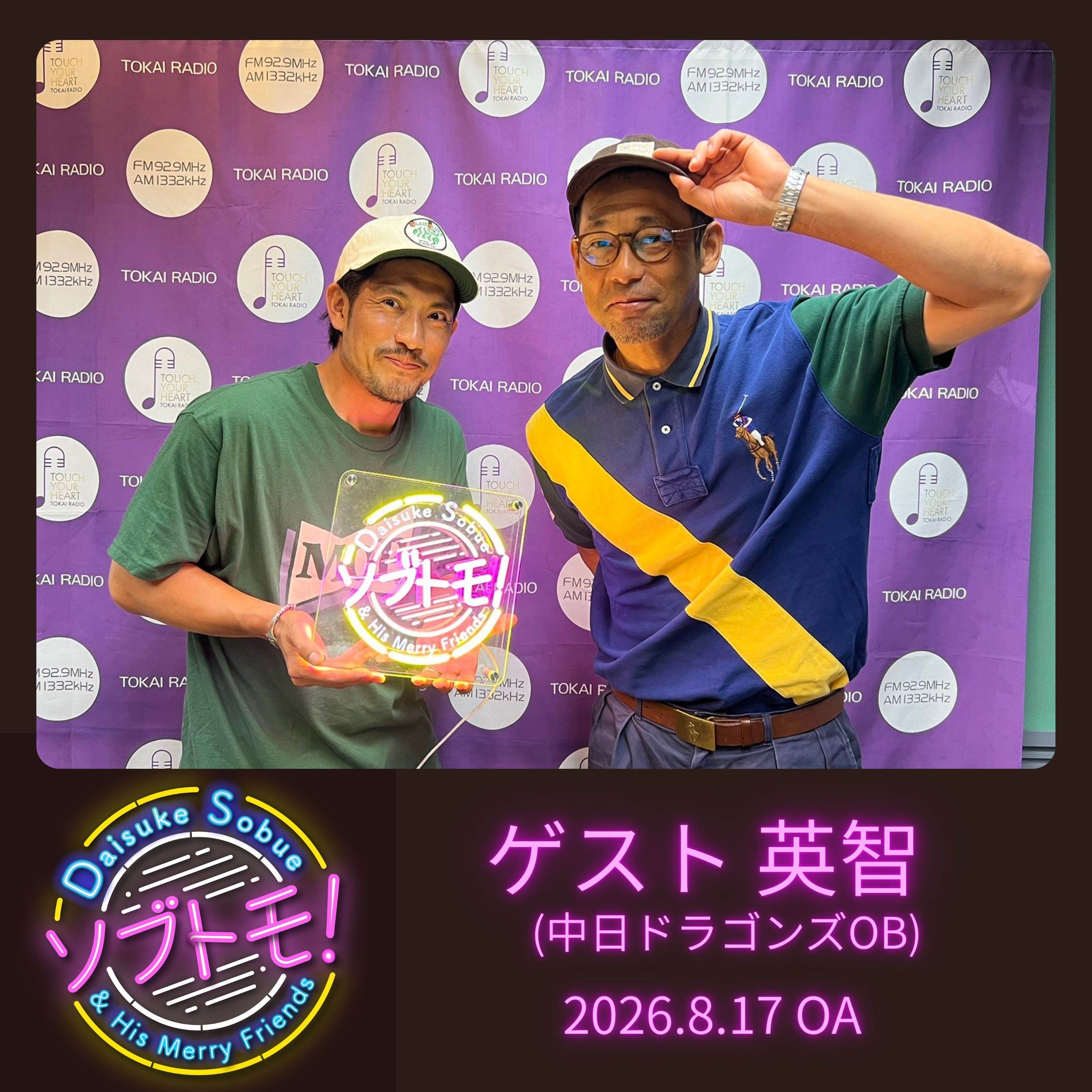 Artwork for ソブトモ!~祖父江大輔と愉快な友達~