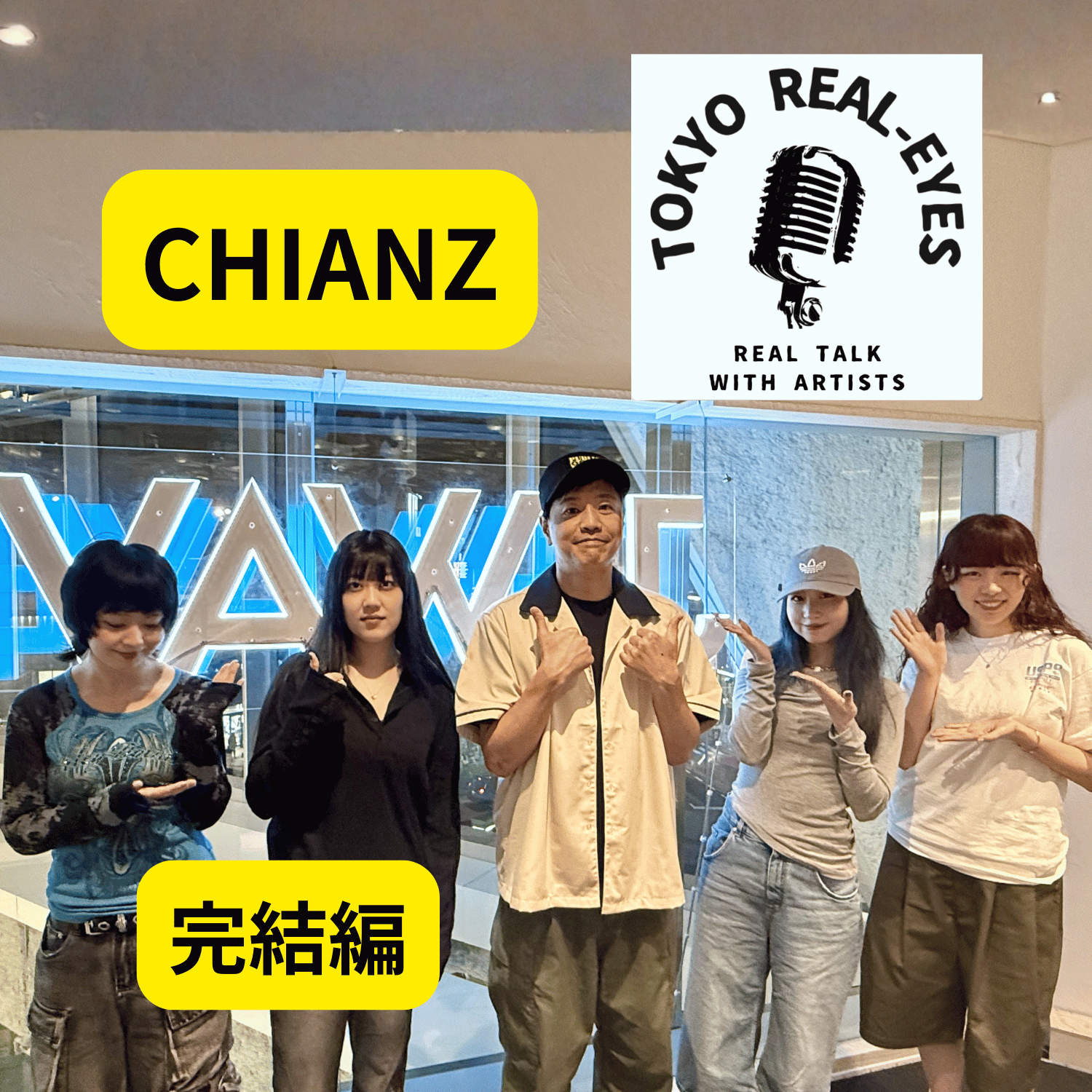 ②CHIANZは今後どうなる？ episode artwork