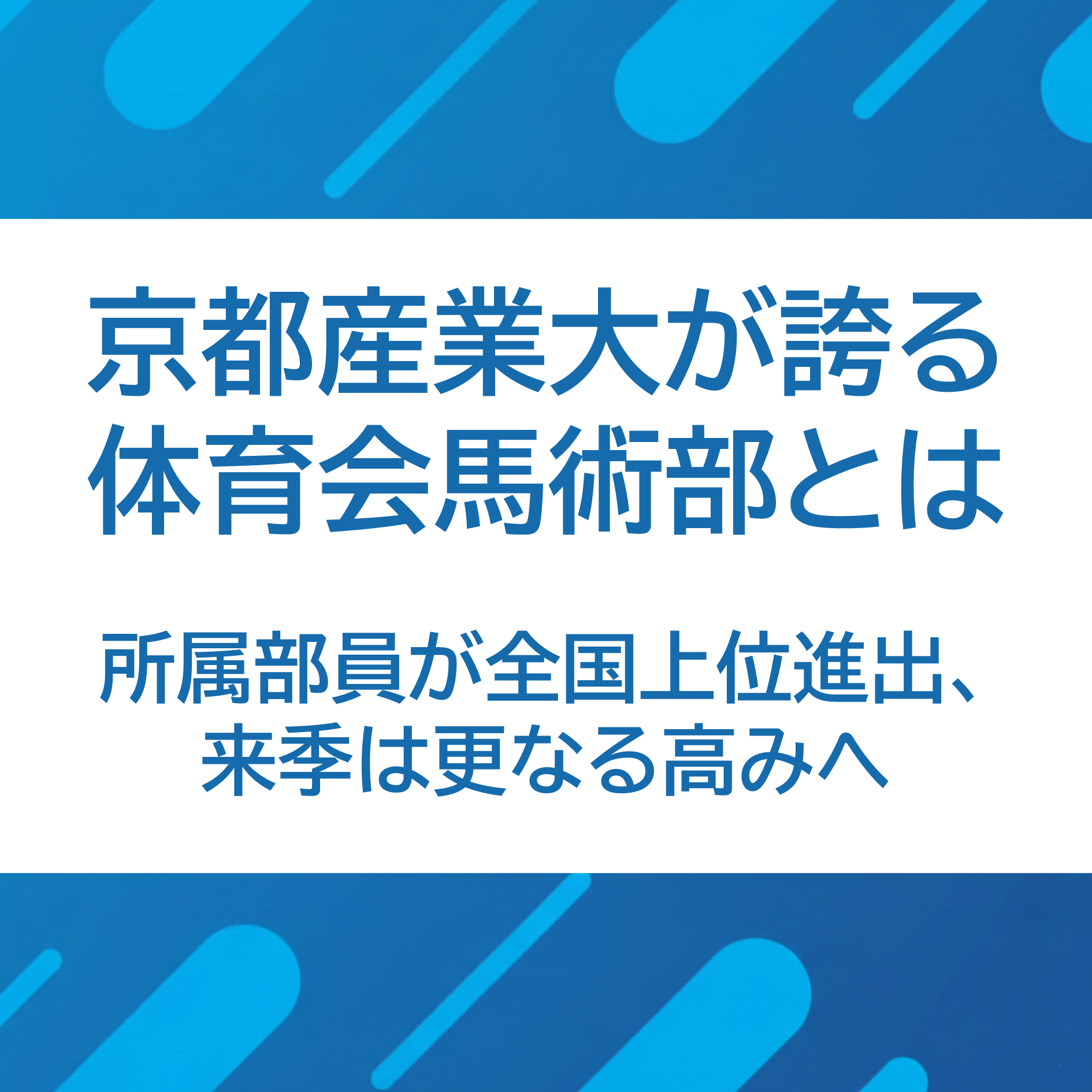2/27 京都産業大学 Dream Challenge episode artwork