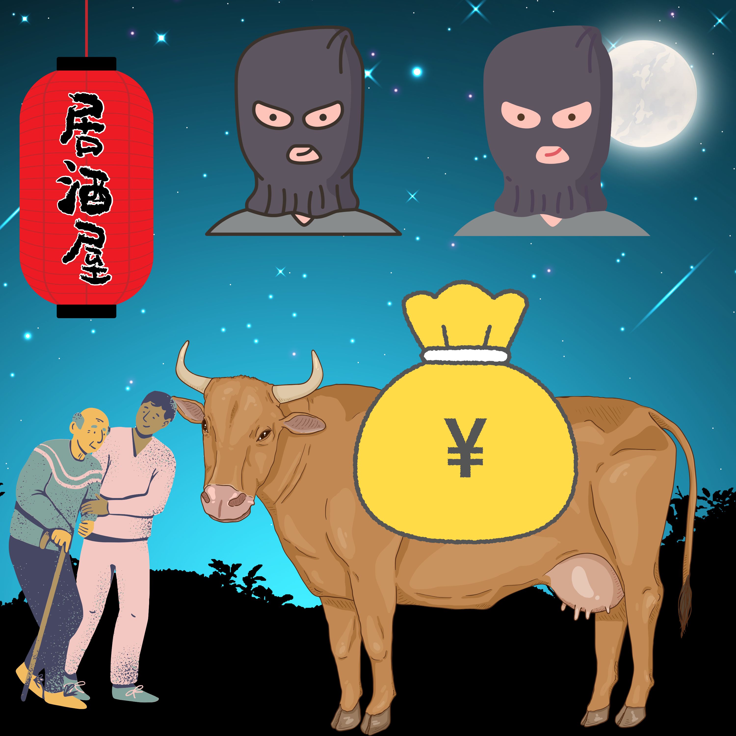 「頓智のきちじいさん」　コメの代金を取られまいと酔っ払いの爺さんが預けたのはなんとウシ！