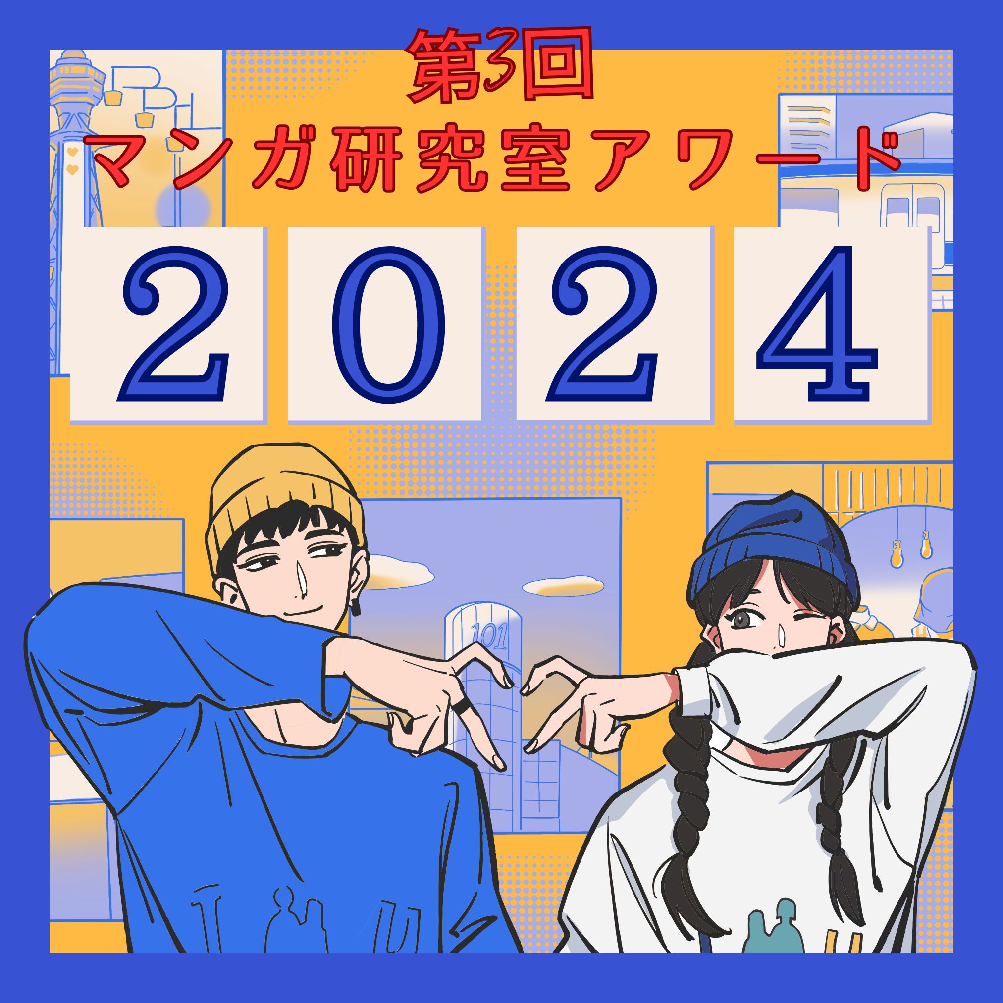 Radioマンガ研究室
