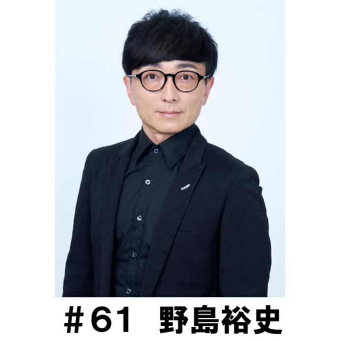 ＃６１　「過去エピソードで重要なある役の裏話を聞きました」　野島裕史編