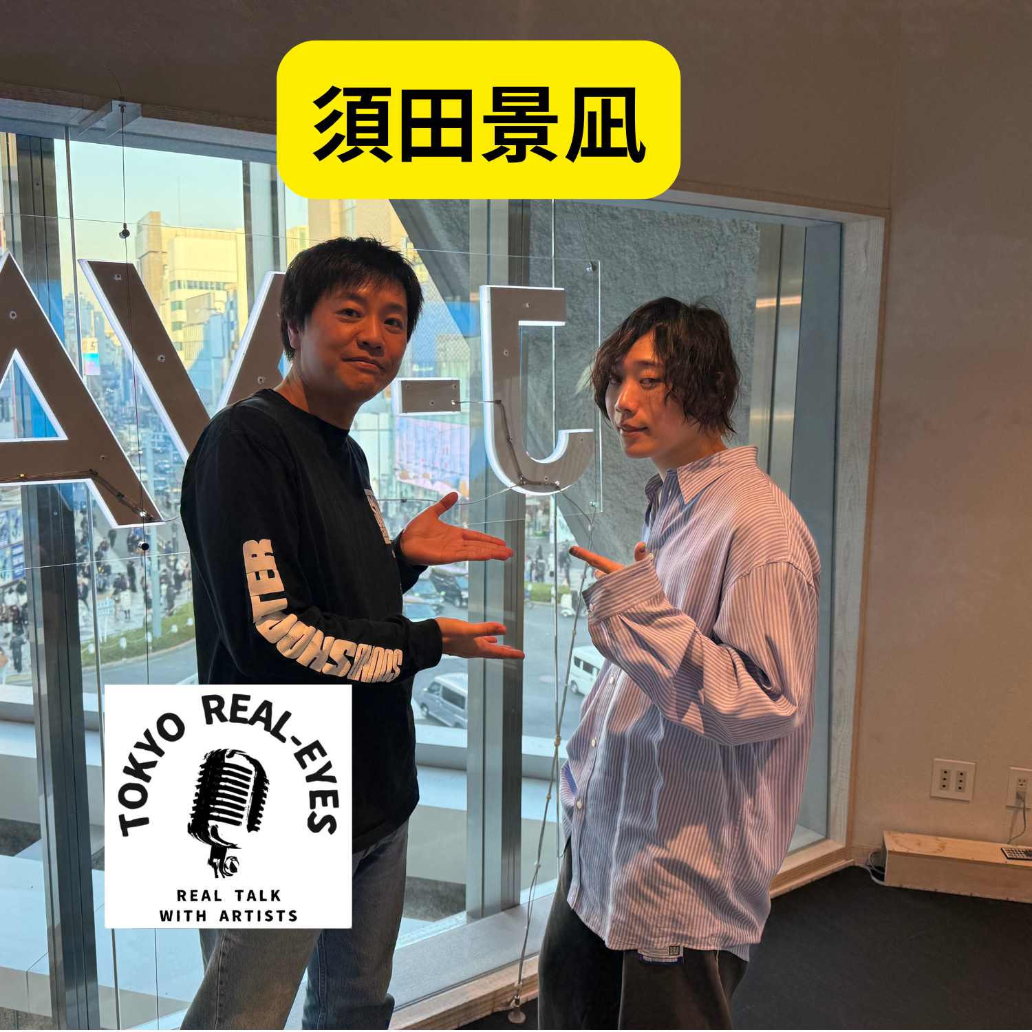 ①須田景凪に迫った。新作「リベラ」のここがすごい！山口県発深海行きサブマリンオルカ号出航！