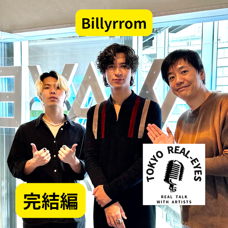 ②Billyrromとの深掘りトーク完結編。そして世界を当たり前にする