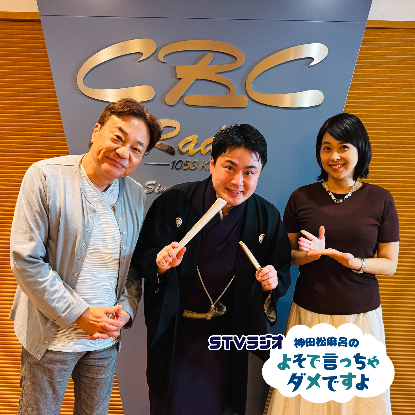 【よそダメ】ドキュメントCBCラジオ出演 (第81回)