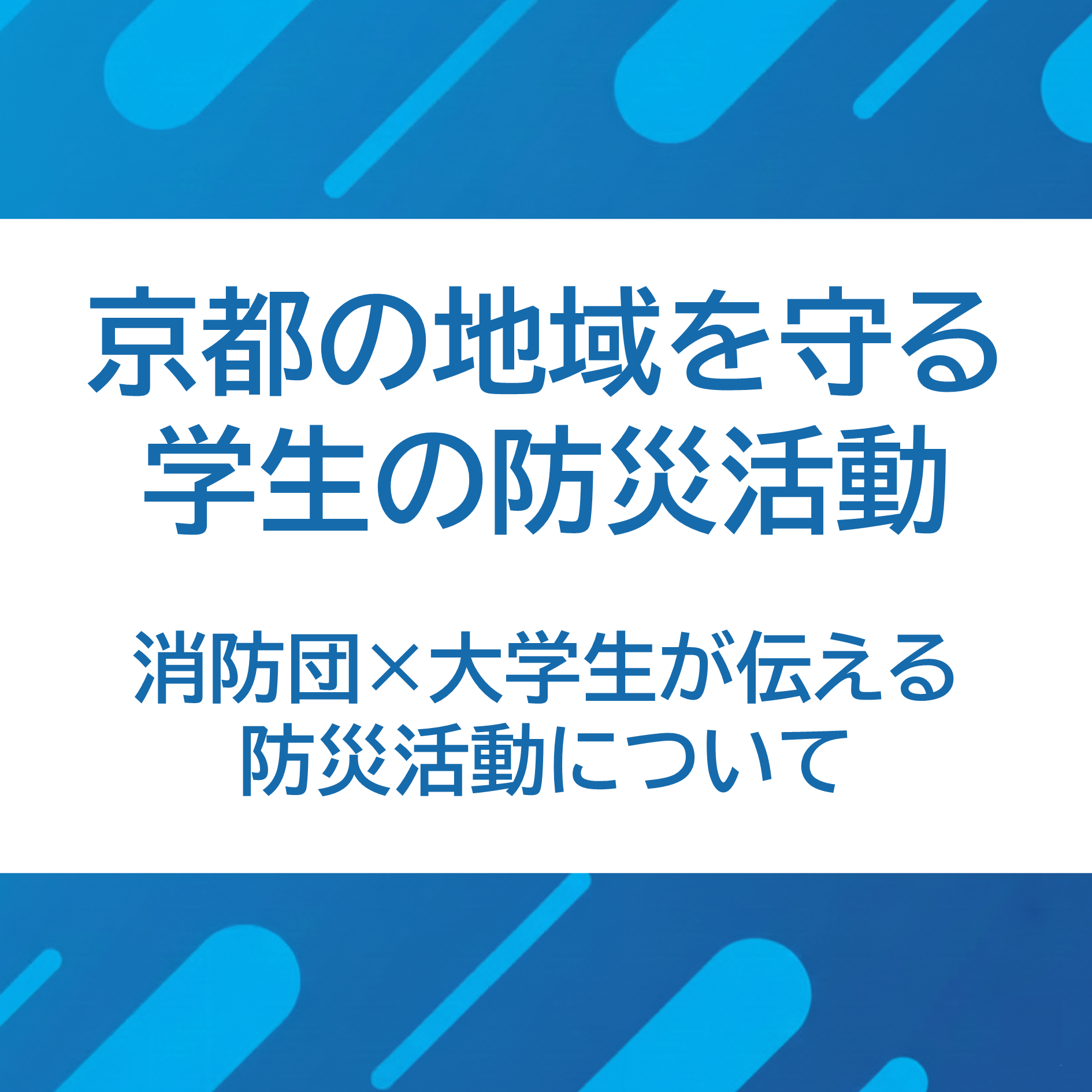 3/27 京都産業大学 Dream Challenge episode artwork