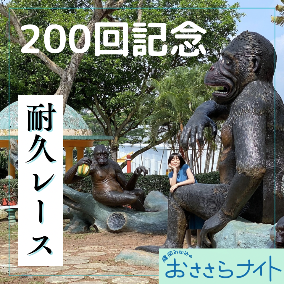 Podcast版　2026/6/20 第200回 episode artwork