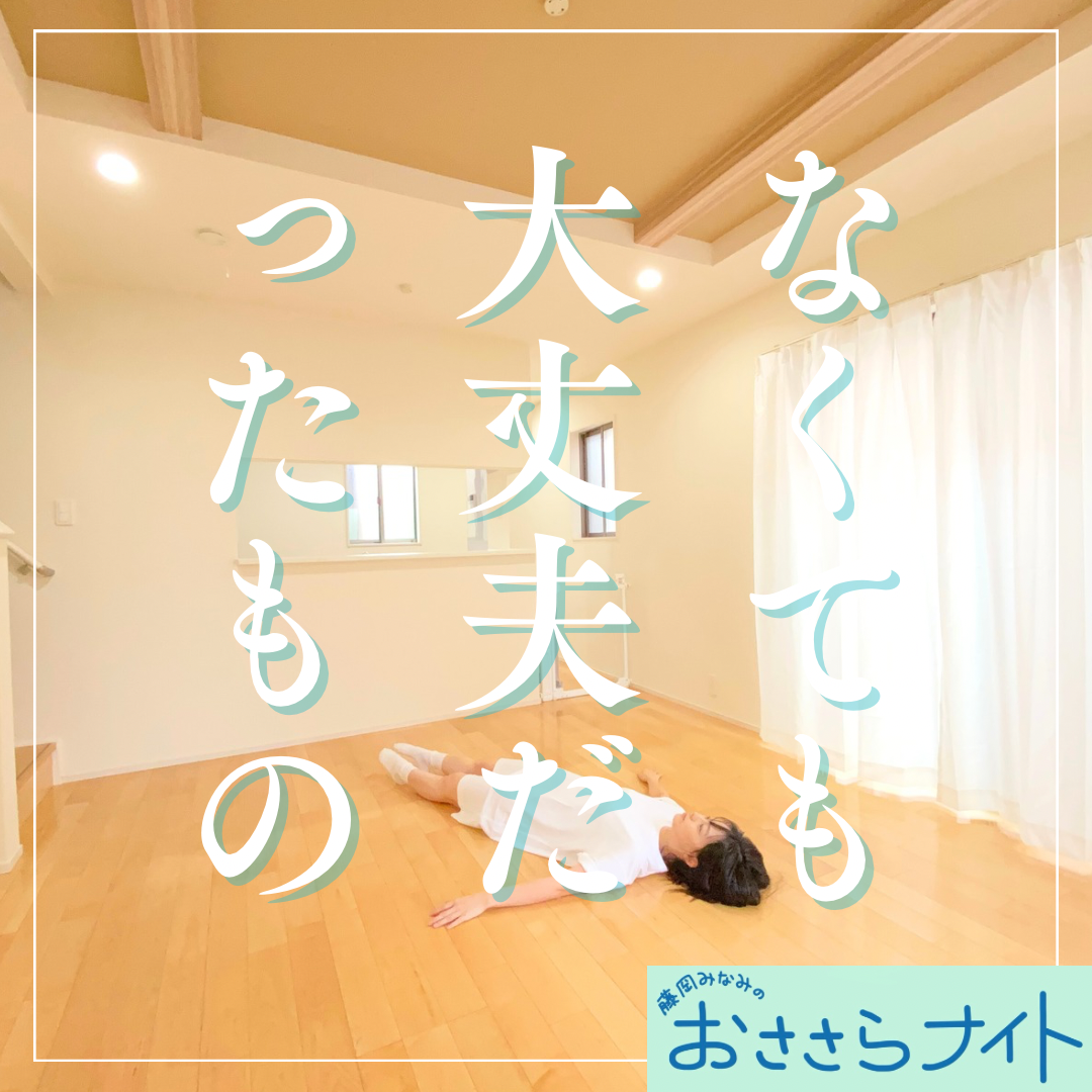 Podcast版　2024/10/12 第132回　なくても大丈夫だったもの episode artwork