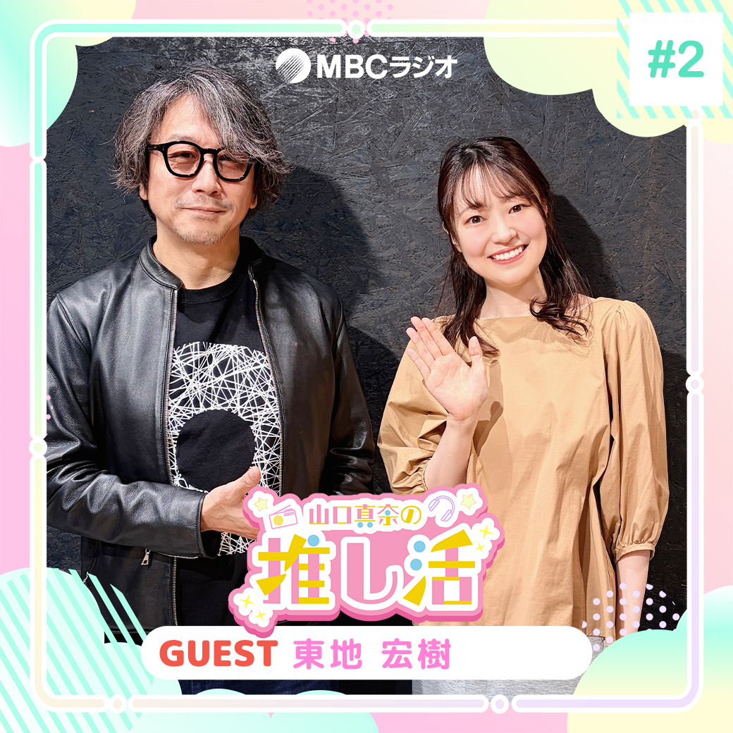 #63 声優 東地宏樹さんpart2！ episode artwork