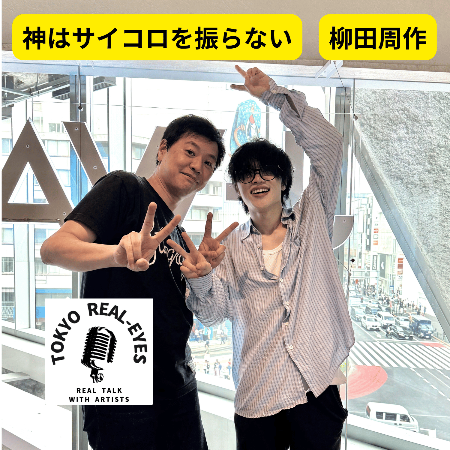神はサイコロを振らないVo.柳田が語るアルバムの「宇宙」Eggsにはポコメッツが登場。