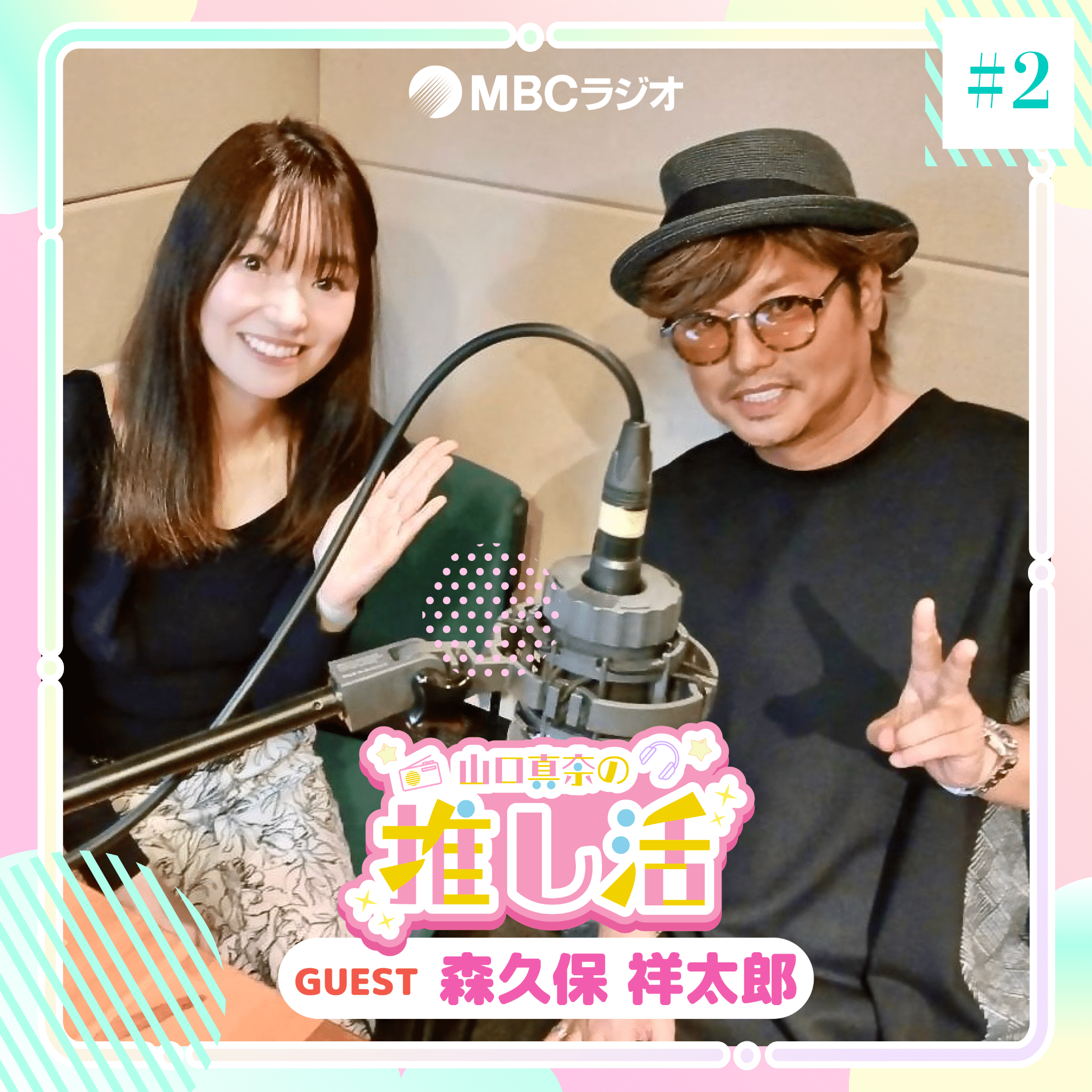 山口真奈の推し活