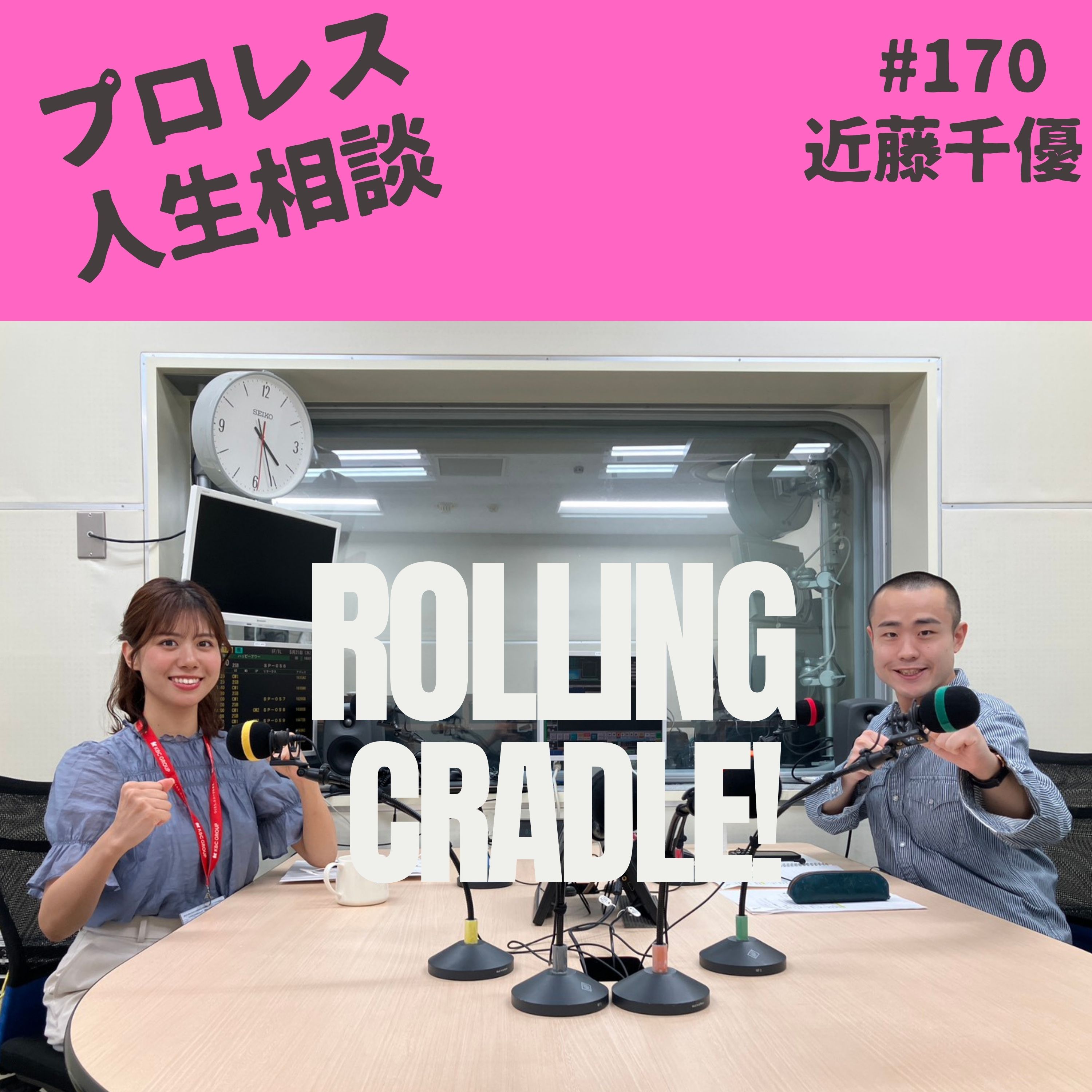 第170試合「女子アナがこんな事してエエんか…」vs 近藤千優① episode artwork