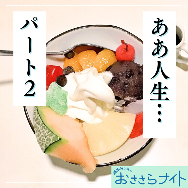 ＜ＯＡ＞２０２５年６月２１日放送 episode artwork