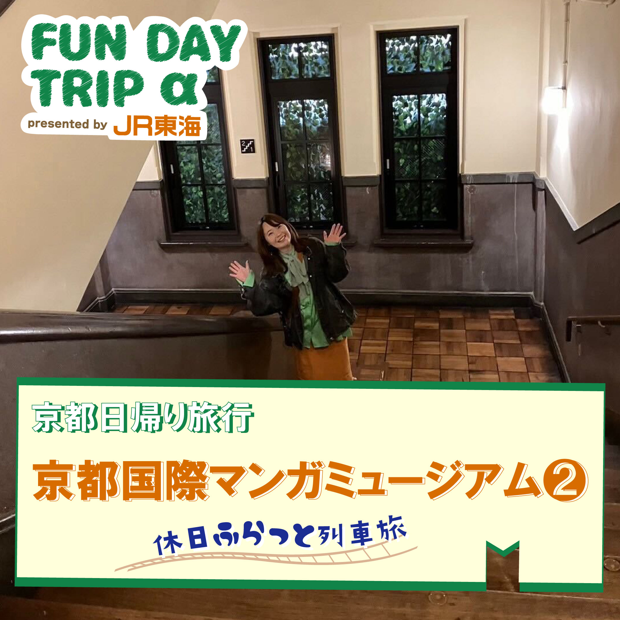 #8 圧巻のマンガの壁／芝生でゴロ寝マンガ『京都国際マンガミュージアム』②【京都日帰り旅行】 episode artwork