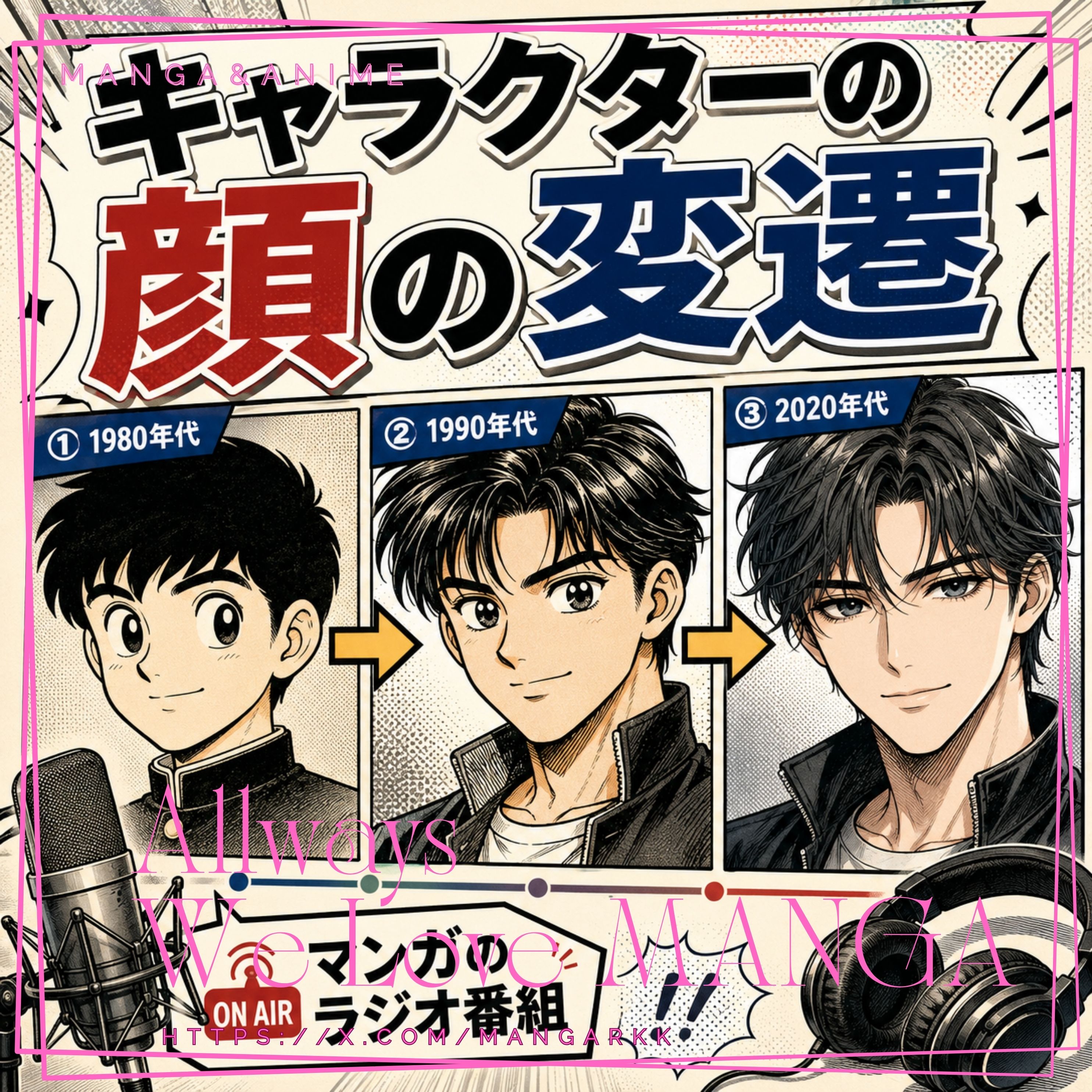 🎙「キャラクターの顔の変遷」特集！ episode artwork