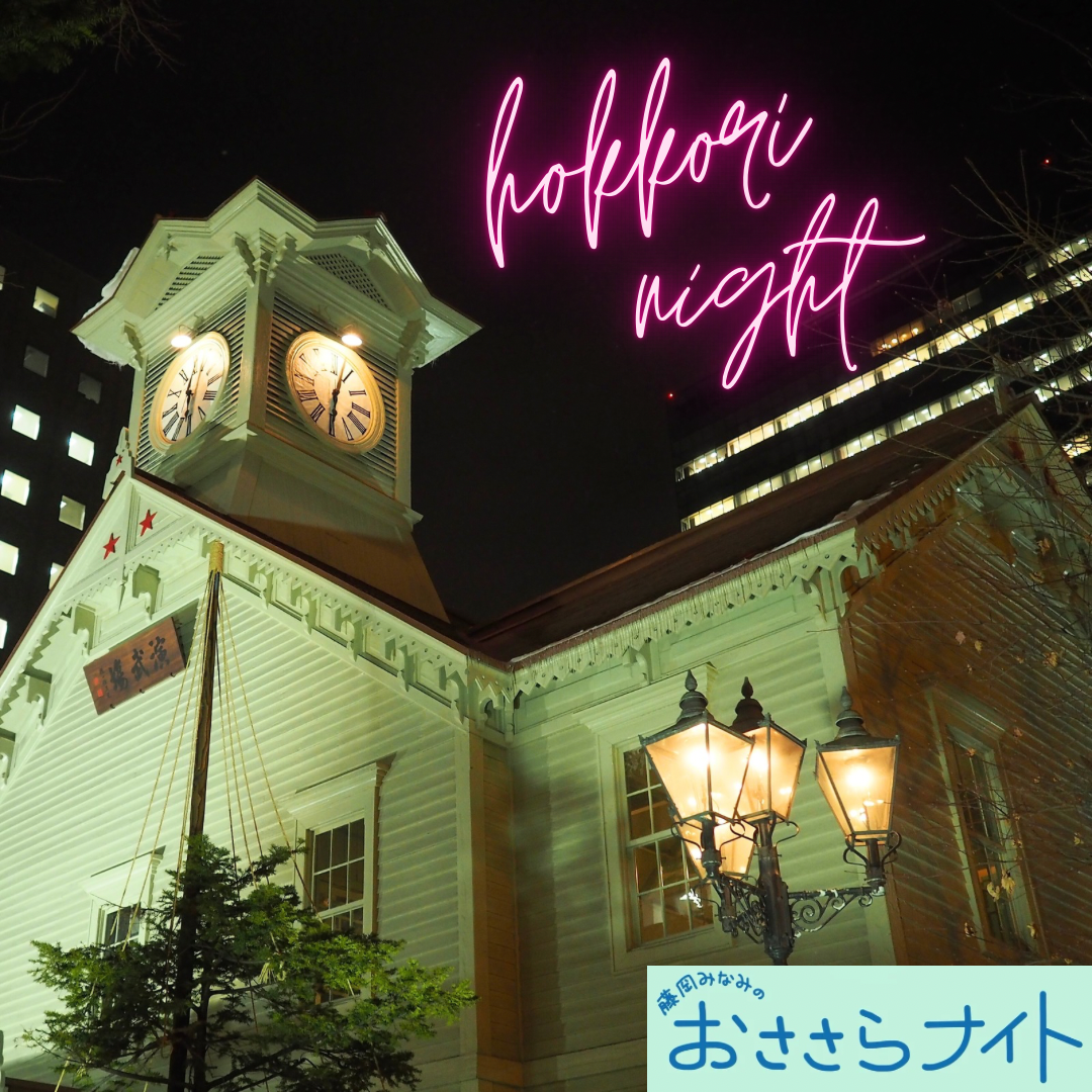 Podcast版　2025/1/25　第145回　hokkori night episode artwork