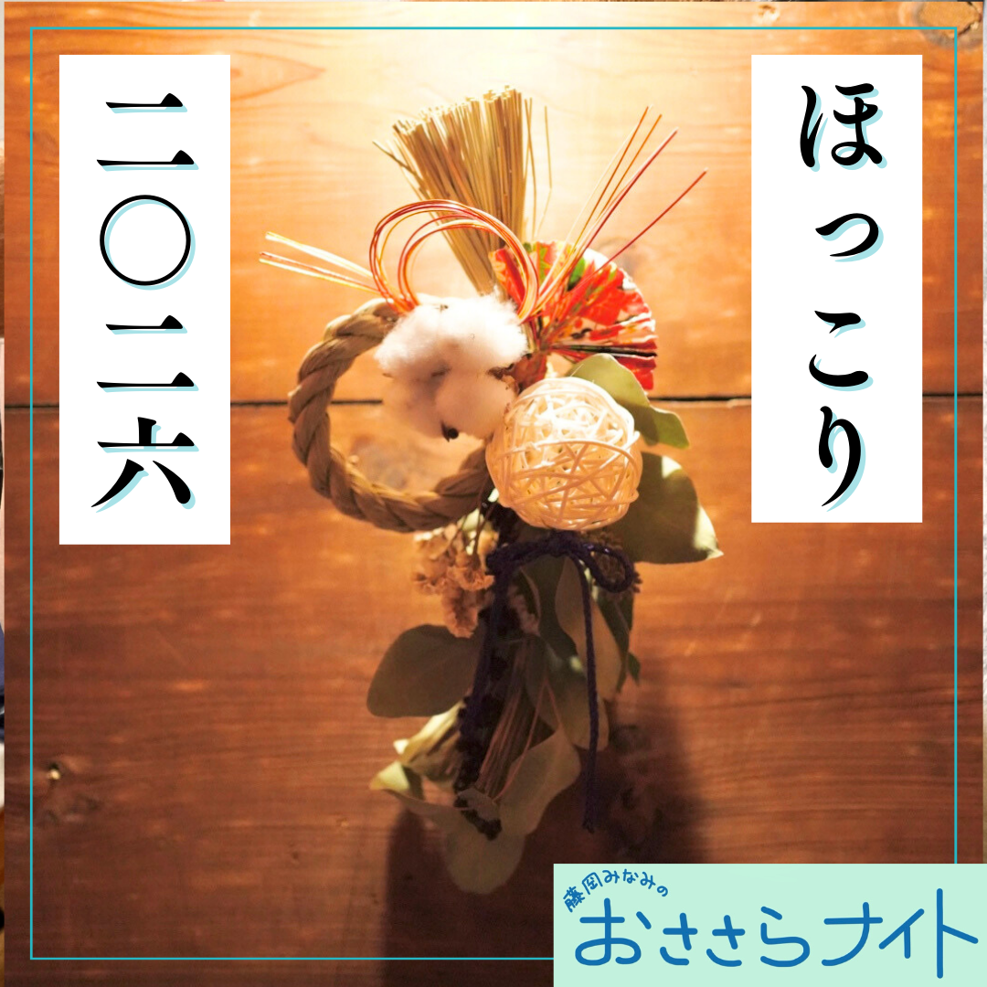 ＜ＯＡ＞２０２６年１月３日放送 episode artwork