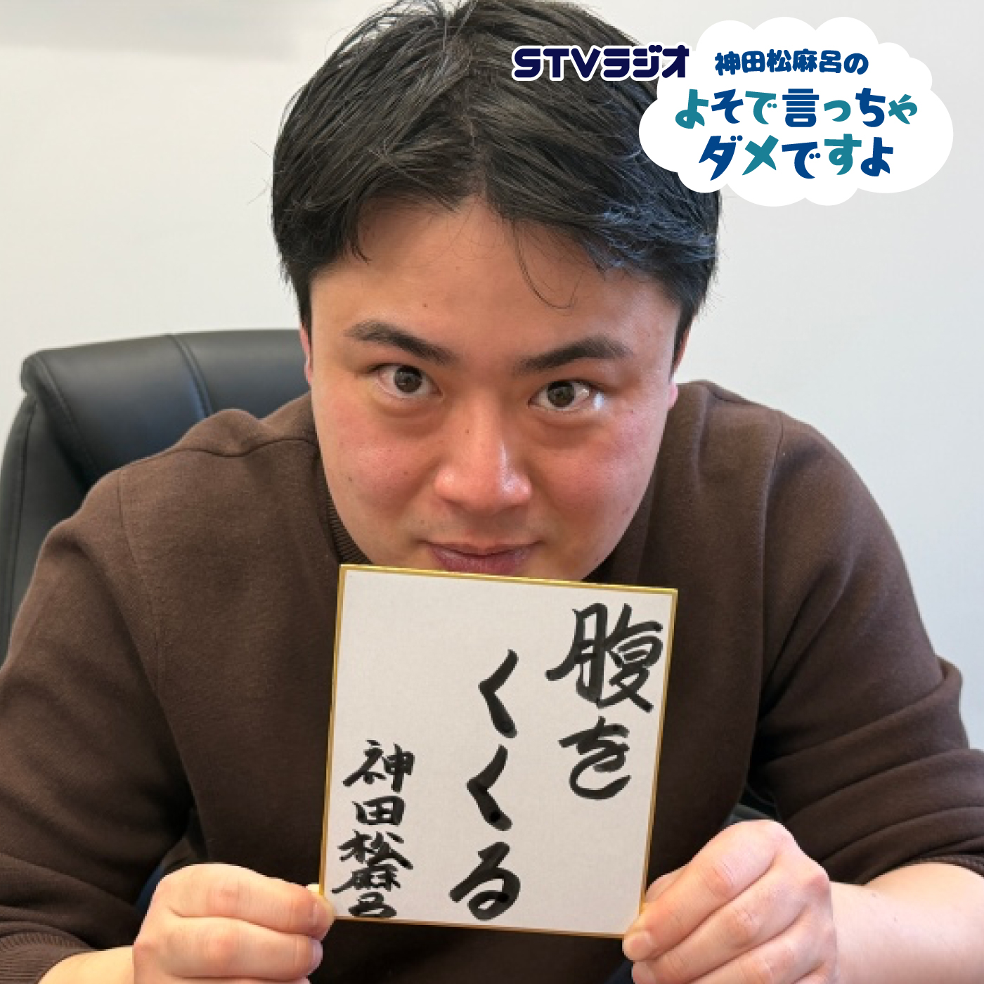 第43回 腹をくくる episode artwork
