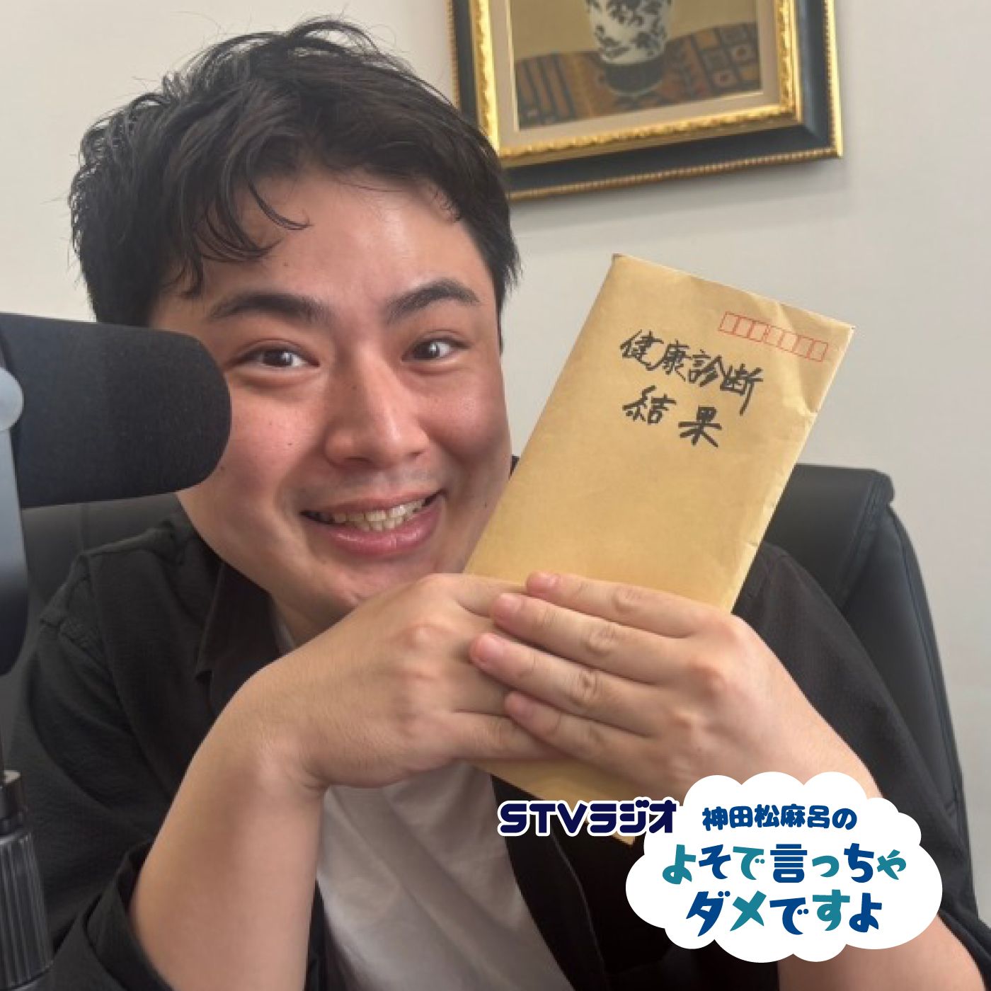 第27回 健康診断結果在中 episode artwork