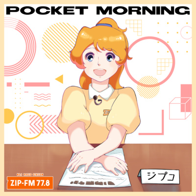 POCKET MORNING（ジプコの血液型占い：2022年4月12日）