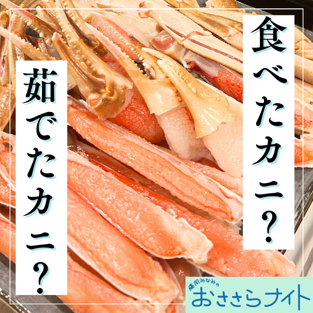 Podcast版　2025/1/11　第143回　食べたカニ？茹でたカニ？ episode artwork