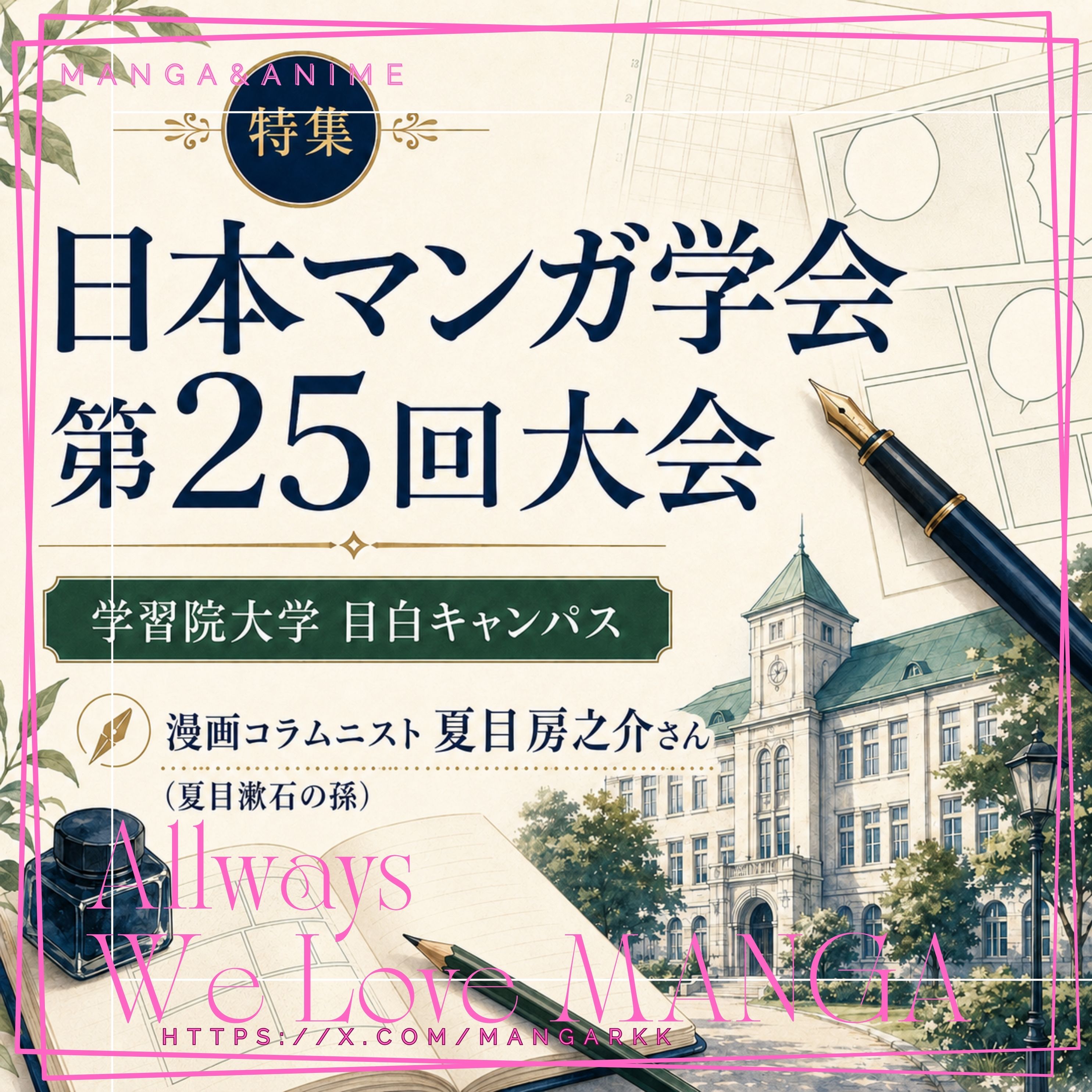 🎙主任が行ってきました！「日本マンガ学会第25回大会」特集！ episode artwork