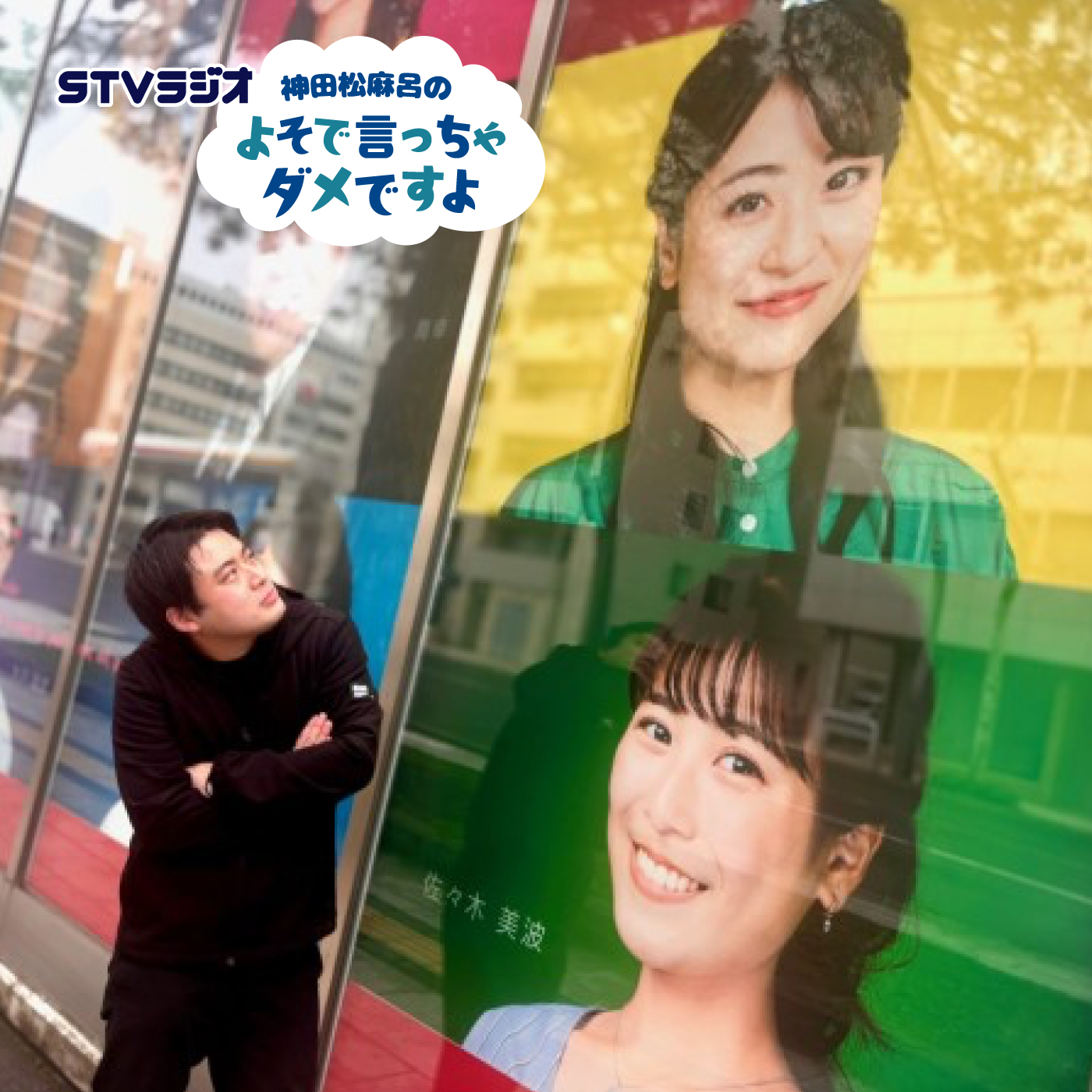 第4回 人生､何が起こるか分からない 〜番組終了ラスト1分に事件が！〜 episode artwork
