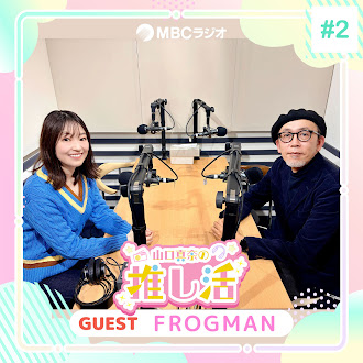 #41 FROGMANさん #41 FROGMANさん