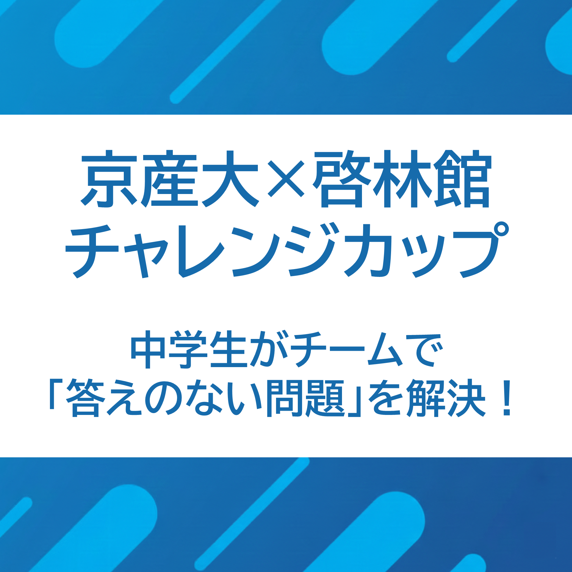 1/23 京都産業大学 Dream Challenge episode artwork
